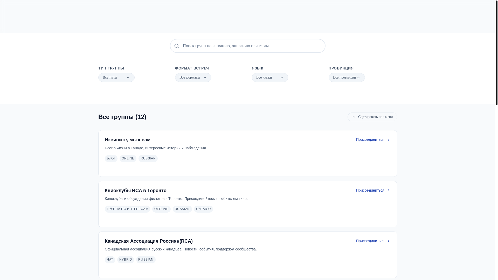 website screenshot of https://immigrantgroups.ca/