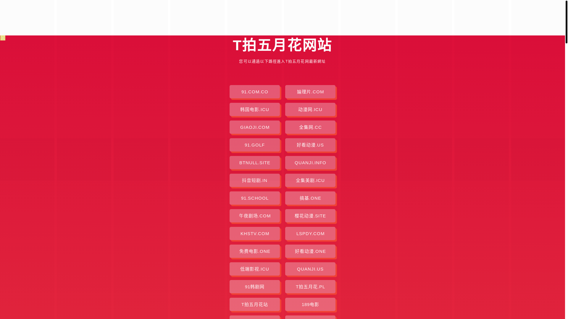 website screenshot of https://tpaiwuyuehua.pages.dev/