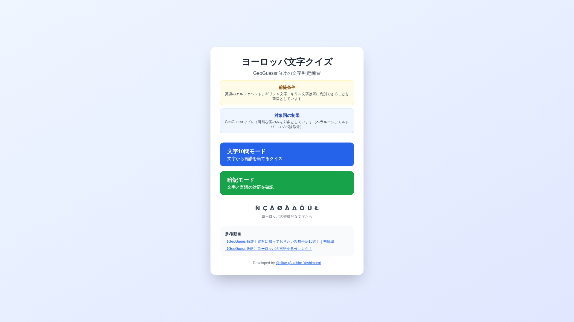 website screenshot of https://guess-euro-char.pages.dev/