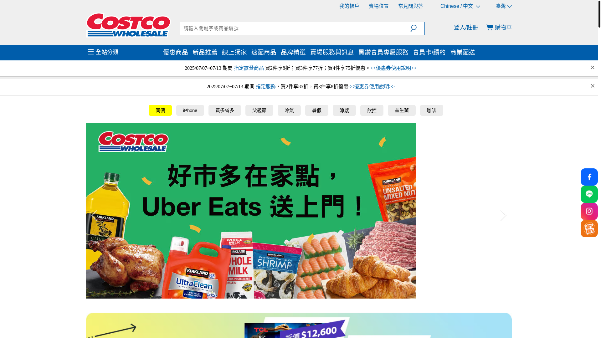 website screenshot of https://costco.com.tw/