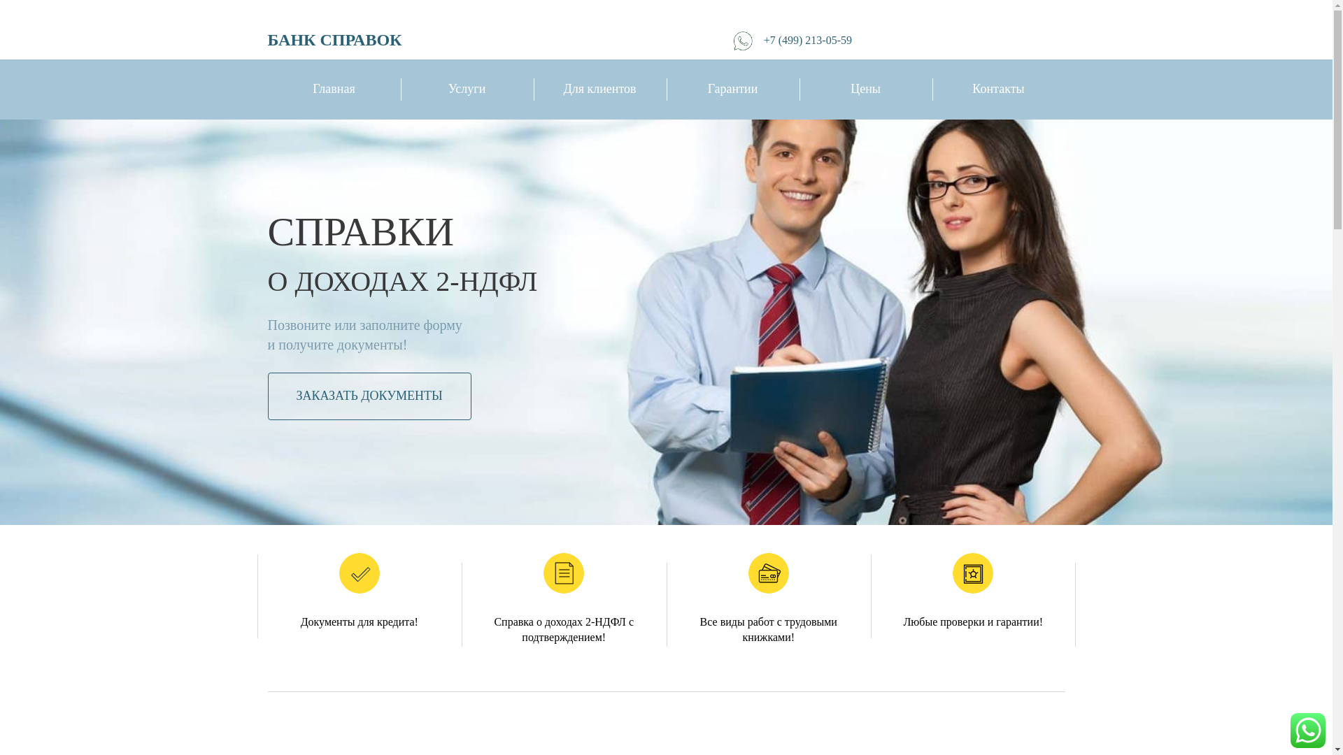website screenshot of https://bank2-spravok.ru/