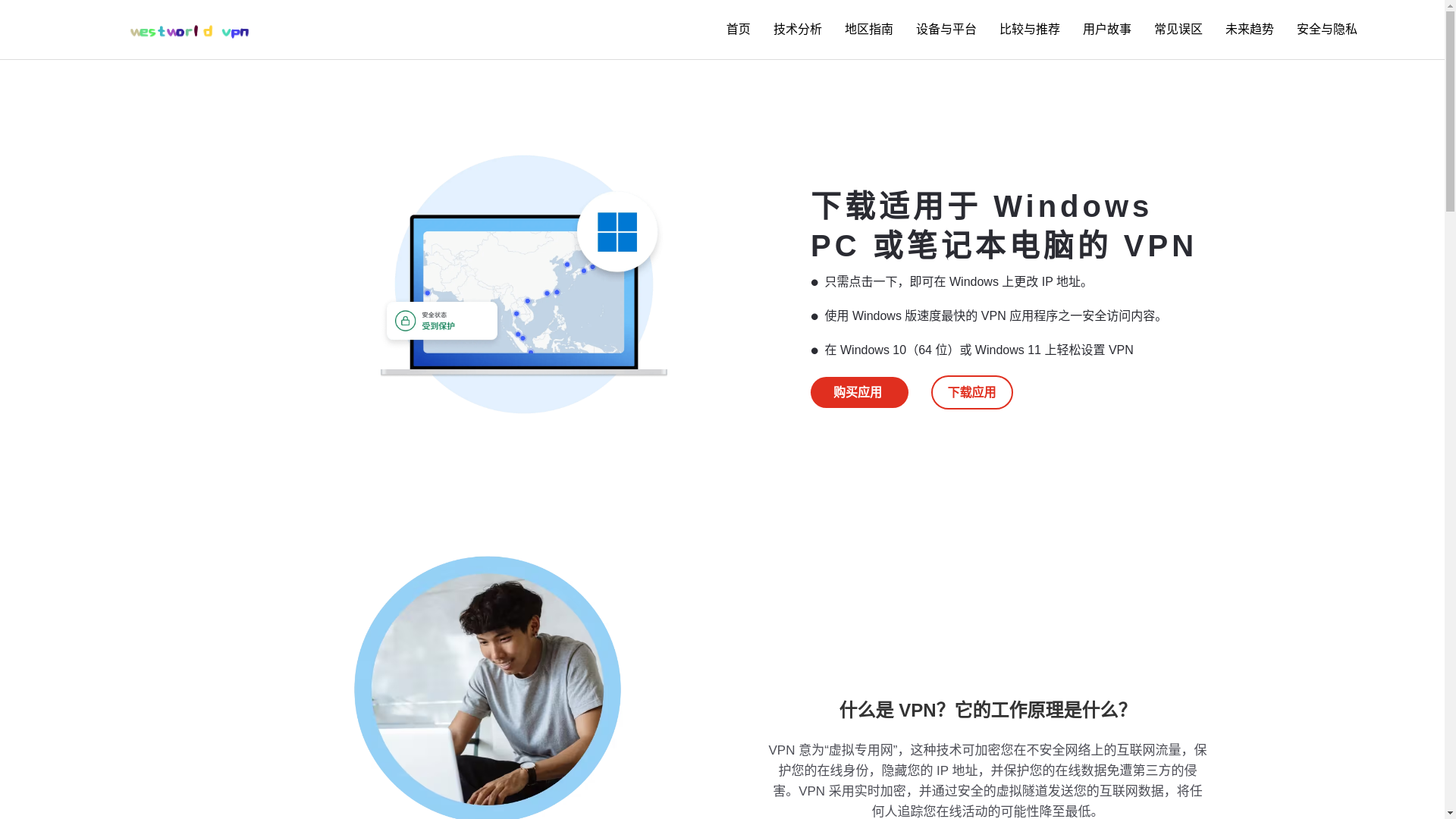 website screenshot of https://new-westworldvpn.com/