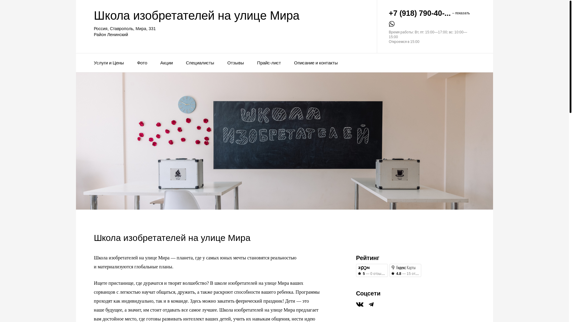 website screenshot of https://shkola-izobretatelej-na-ulitse-mira.ru/