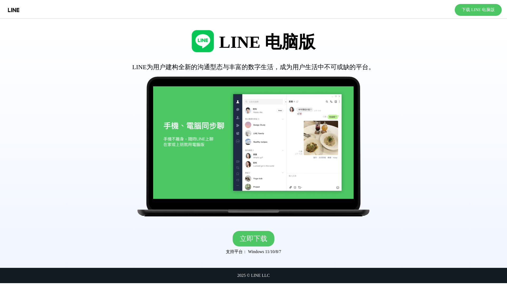 website screenshot of https://www.linegf.com/