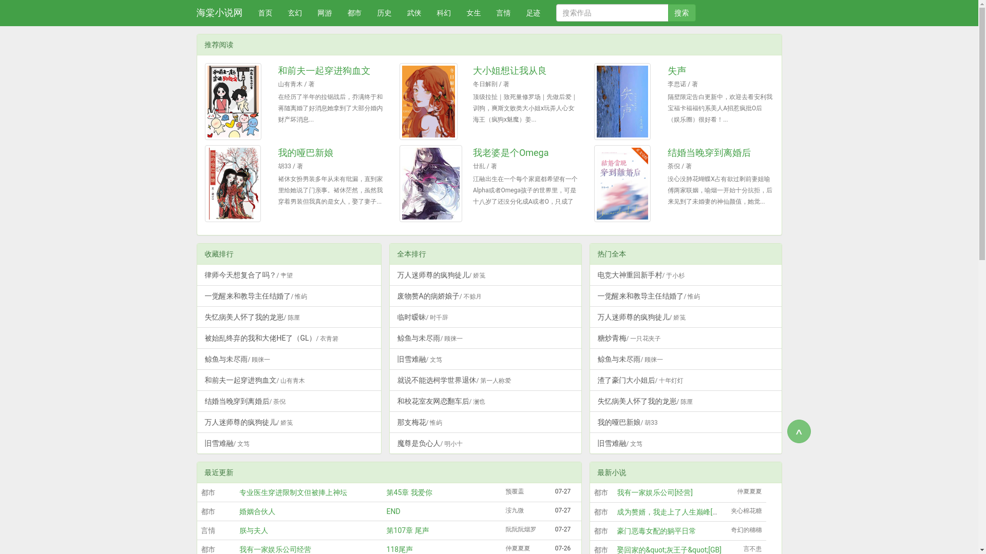 website screenshot of https://haitangxiaoshuo.cc/