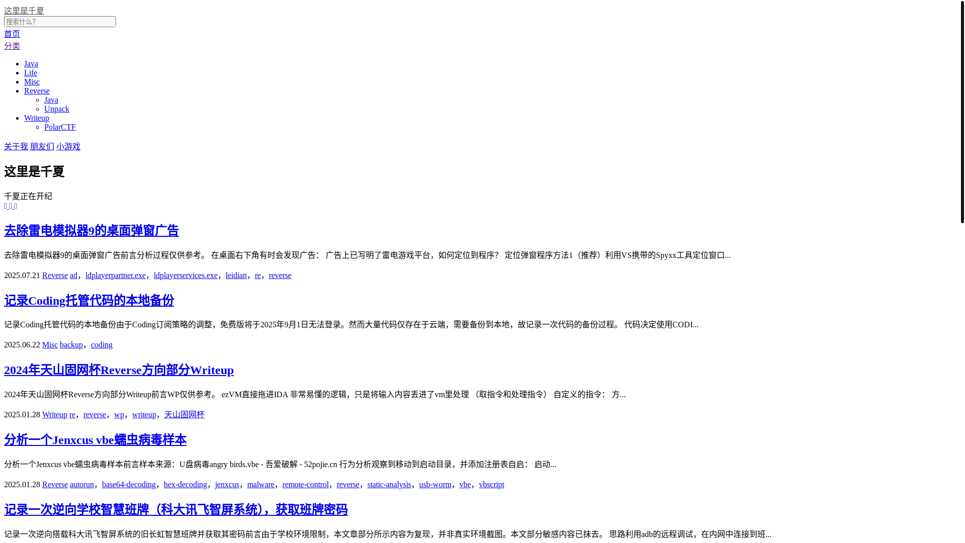 website screenshot of https://qianxiablog.pages.dev/
