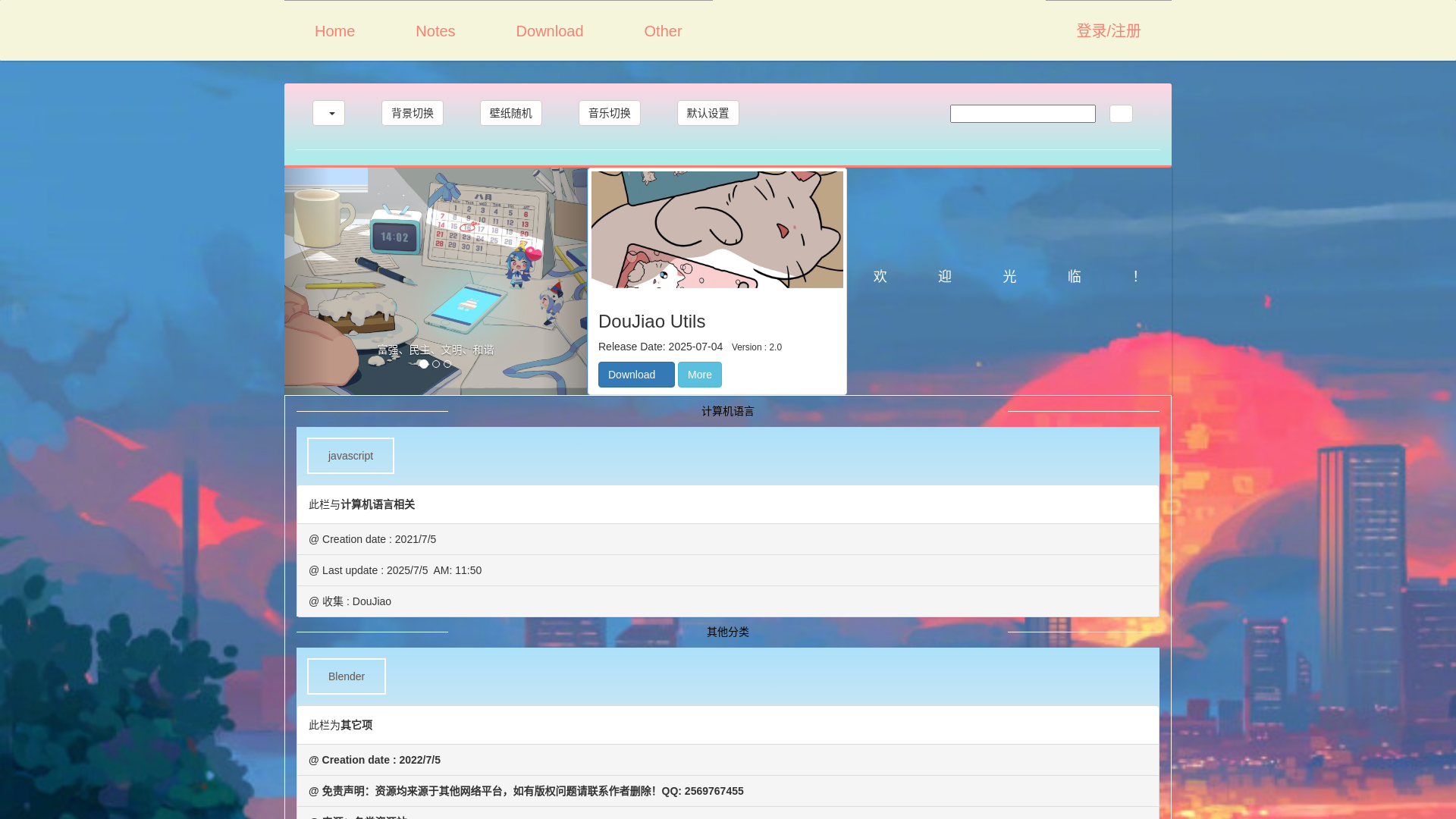 website screenshot of https://doujiaojiangyou.pages.dev/