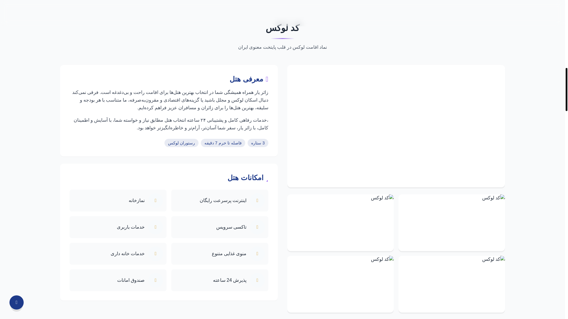 website screenshot of https://zaeryar-hotel.ir/