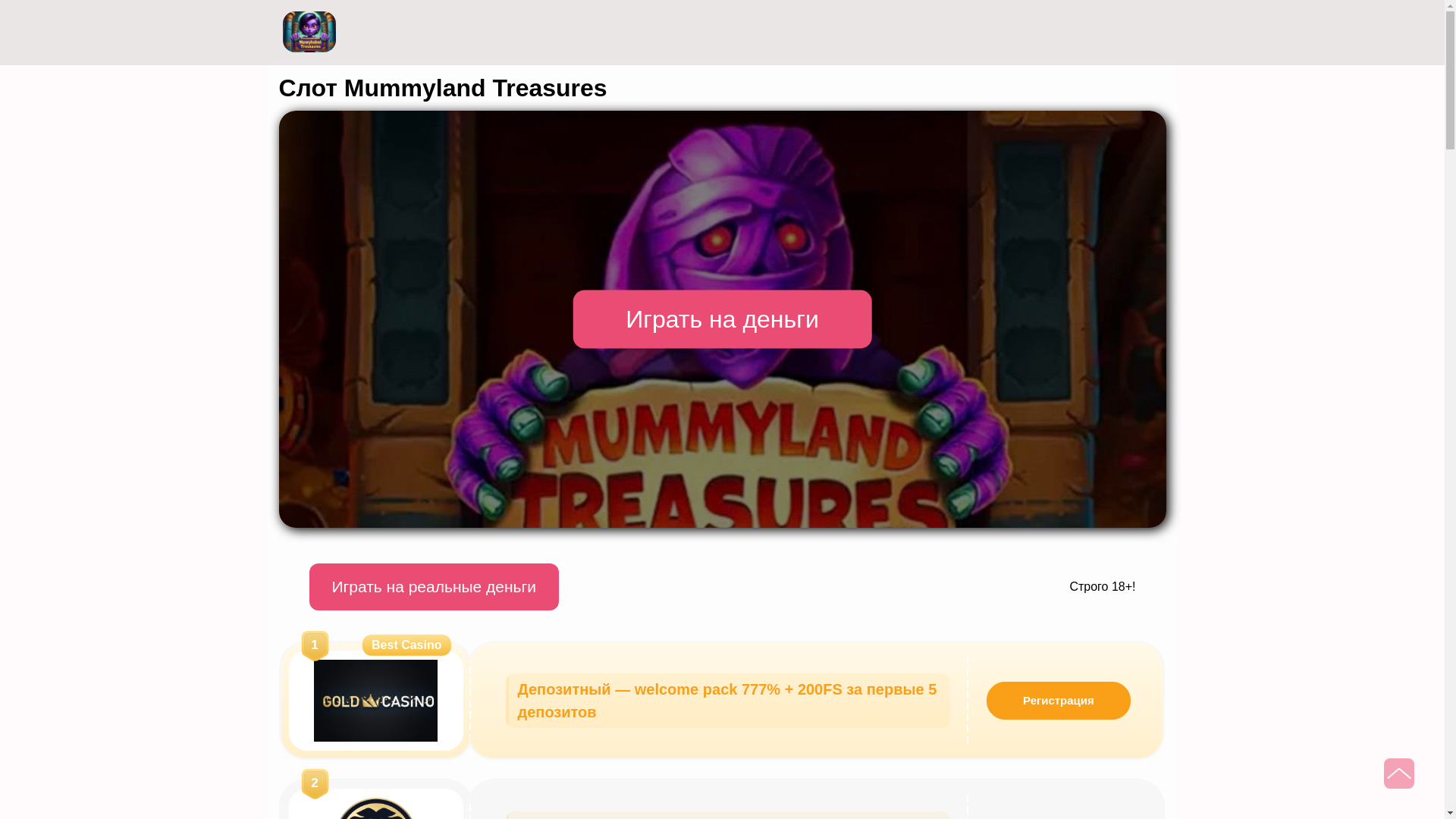 website screenshot of https://mummyland-treasures.top/