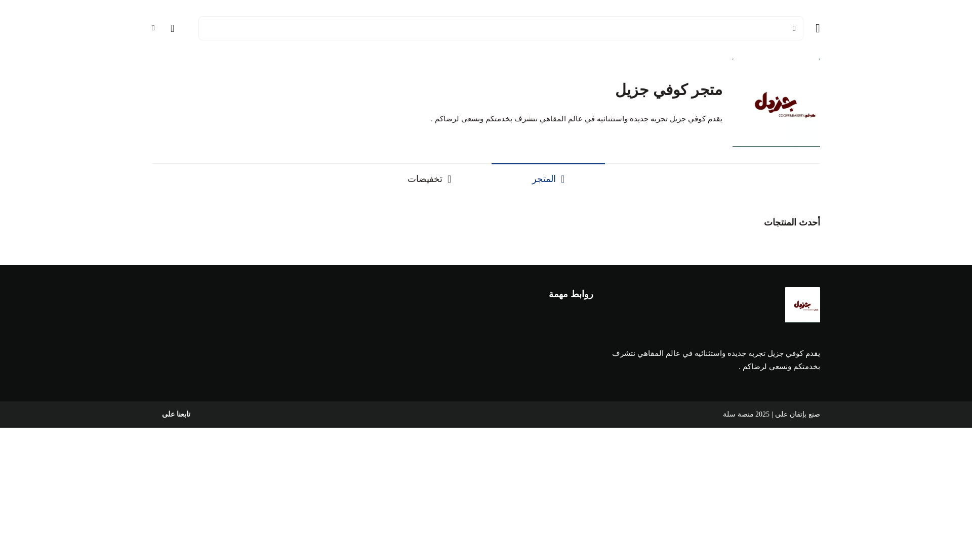 website screenshot of https://jazeelcafe.com/