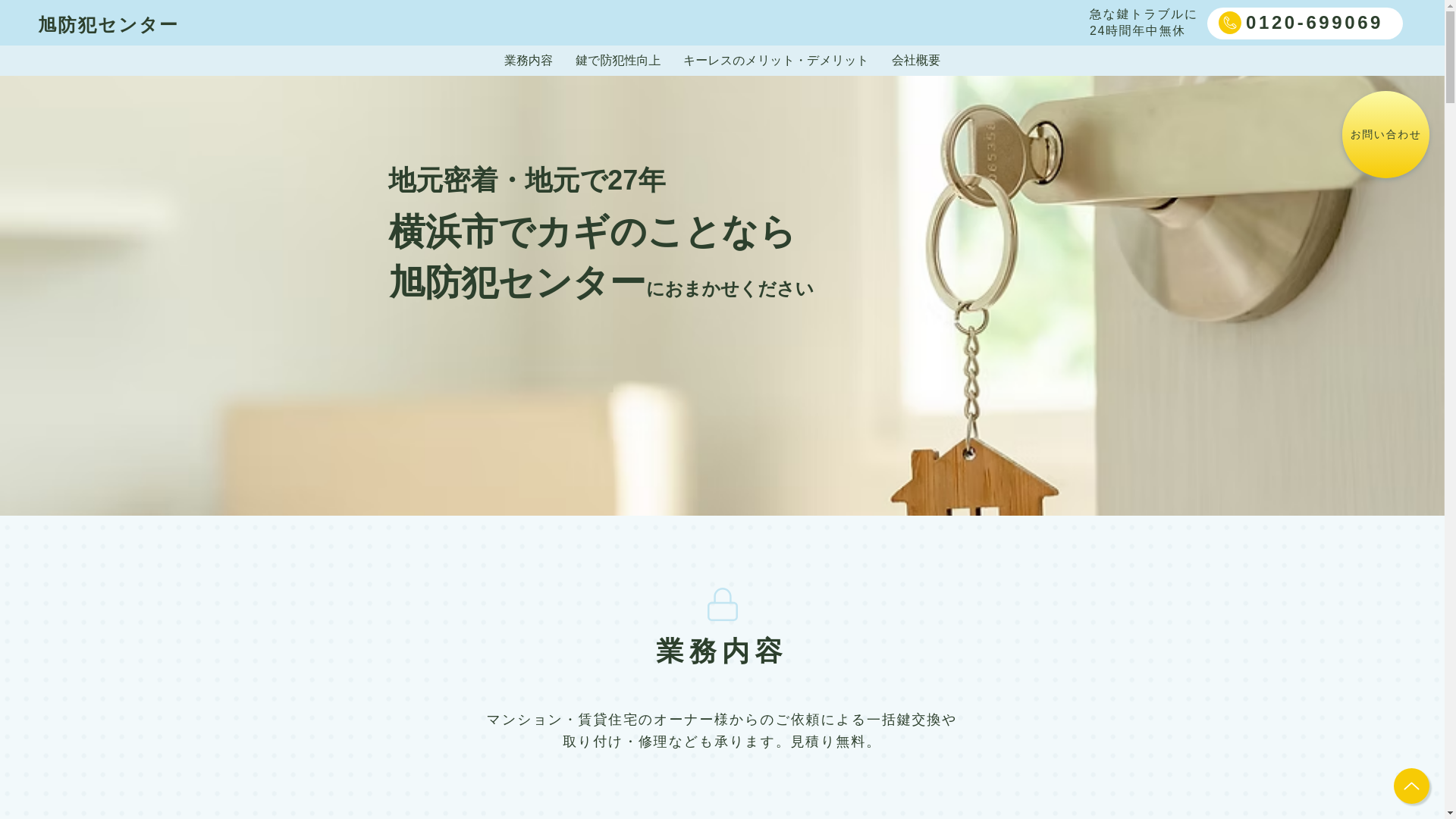 website screenshot of https://keyless-yokohama.com/