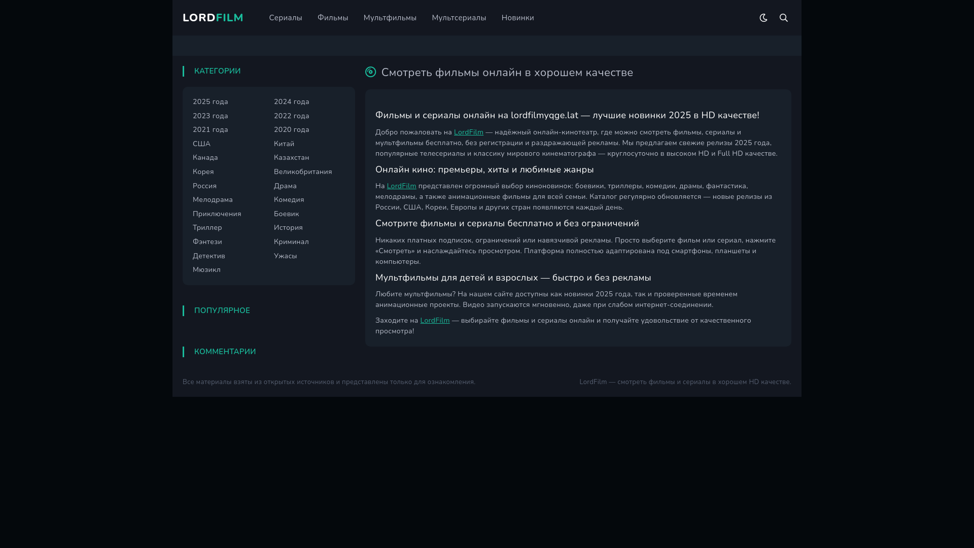 website screenshot of https://lordfilmyqge.lat/