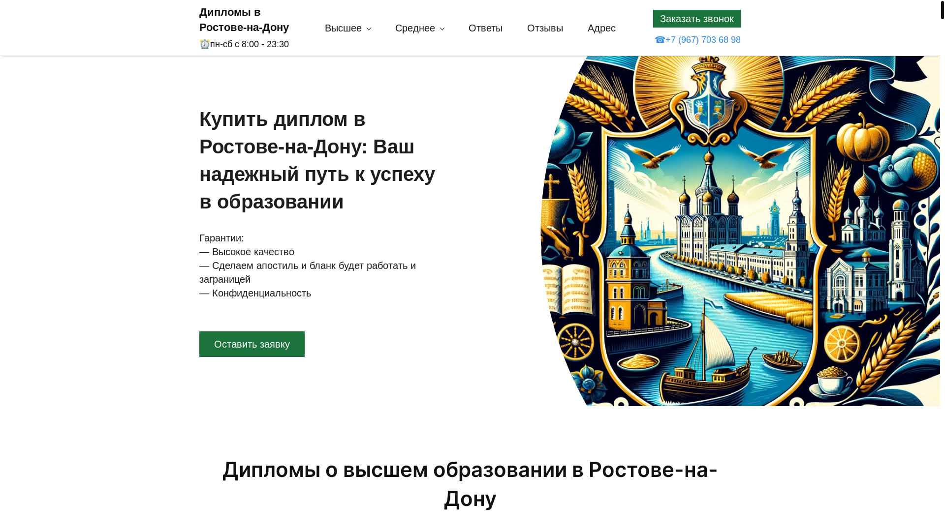 website screenshot of https://kupit-diplomus-v-rostove-na-donu-61.ru/