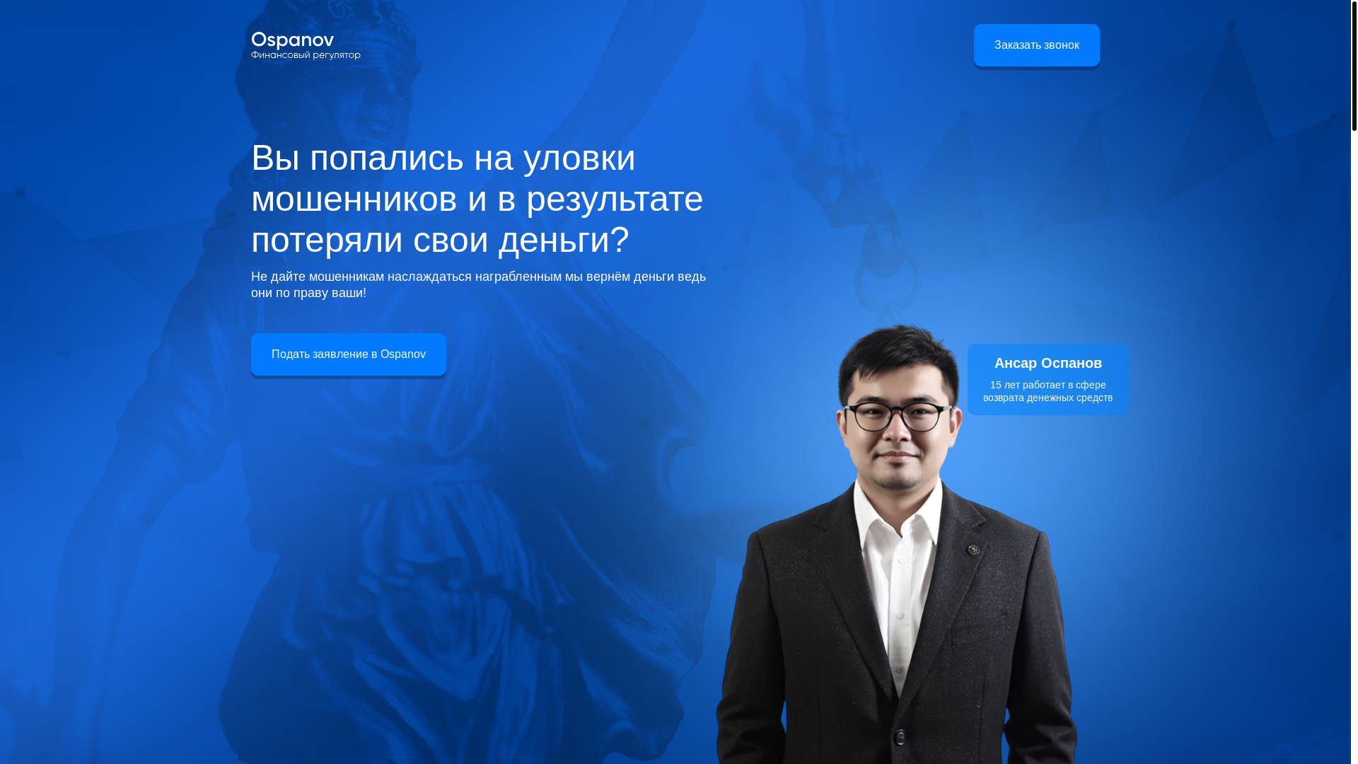 website screenshot of https://ospanovv.com/