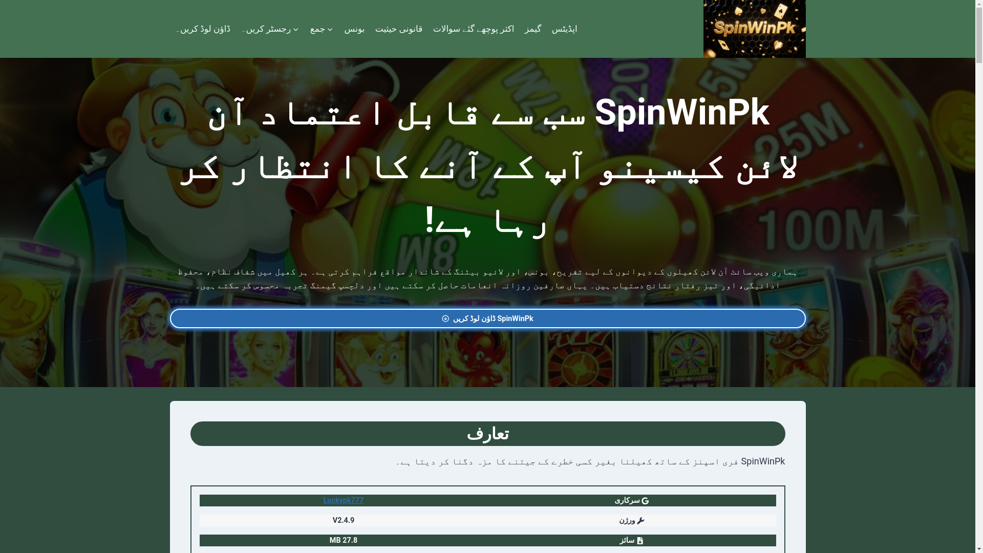 website screenshot of https://spinwinpky.com/