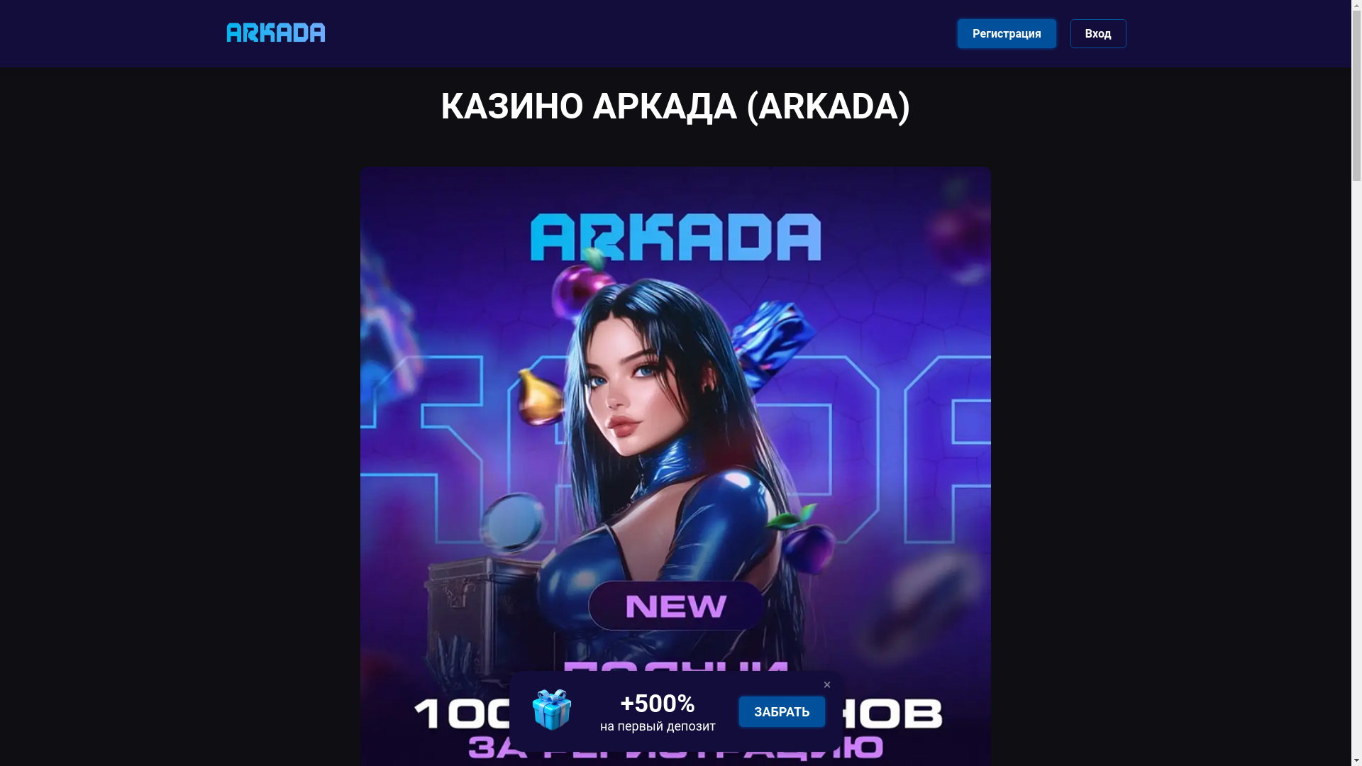 website screenshot of https://arkada070.casino/