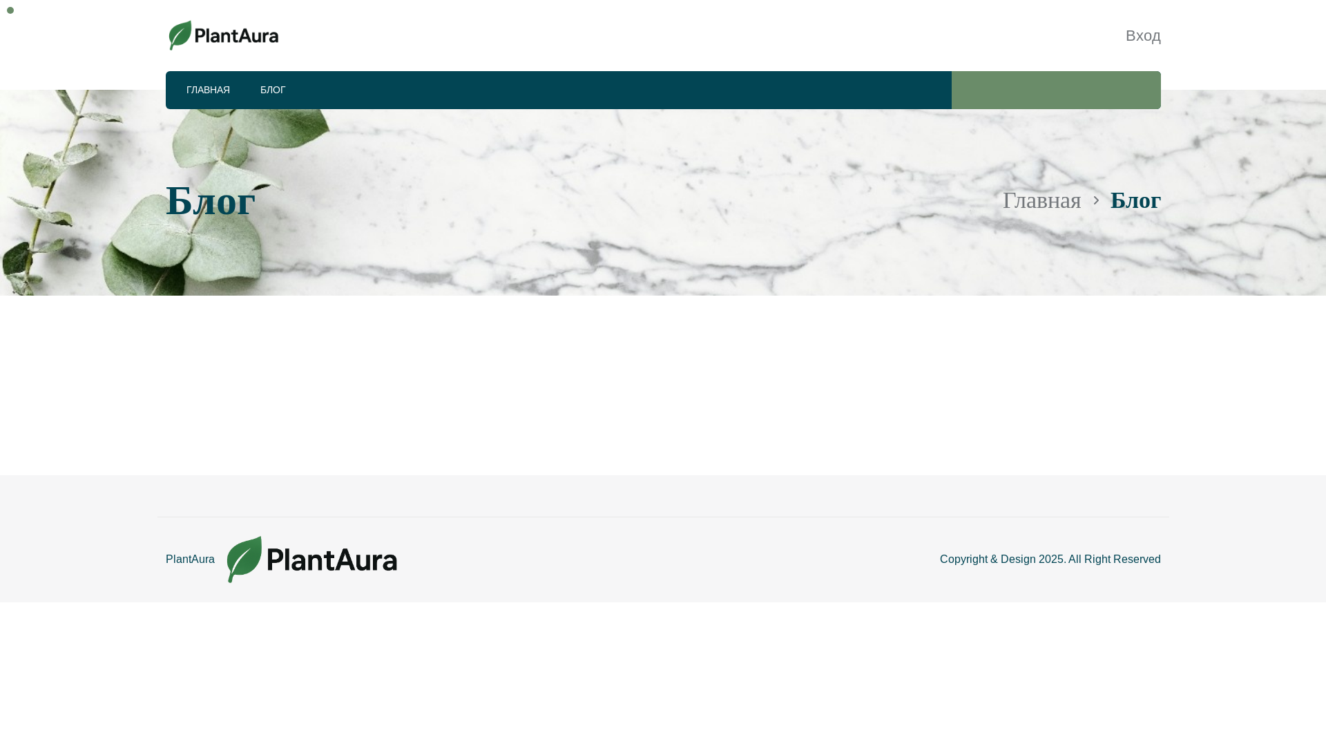 website screenshot of https://plantaura.ru/