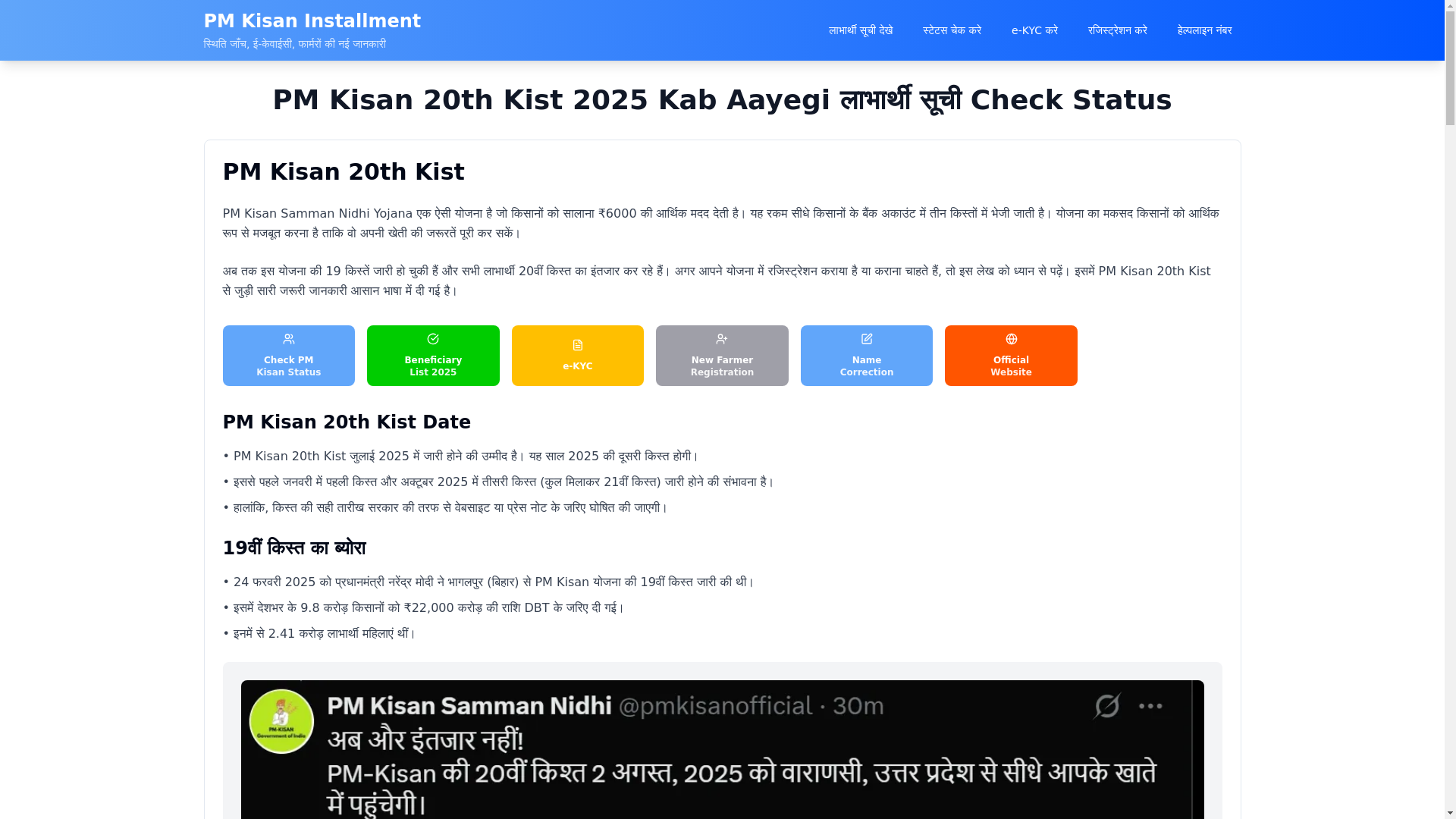 website screenshot of https://pmkisan-installl.pages.dev/