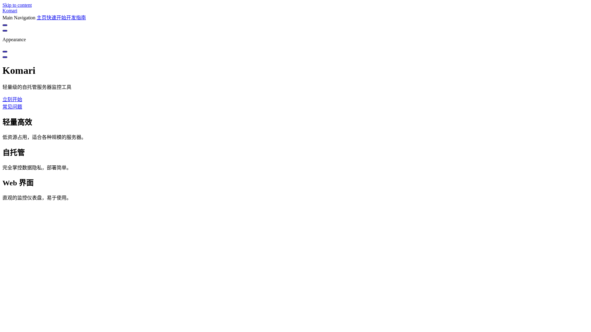 website screenshot of https://komari-document.pages.dev/