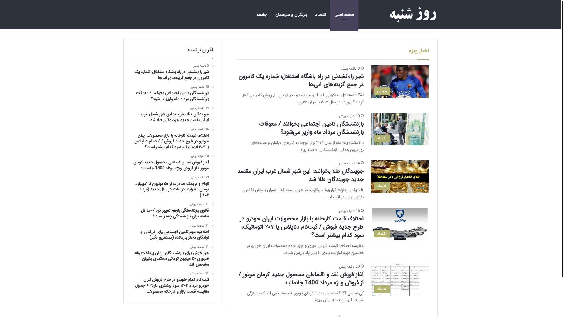 website screenshot of https://ruzeshanbe.ir/