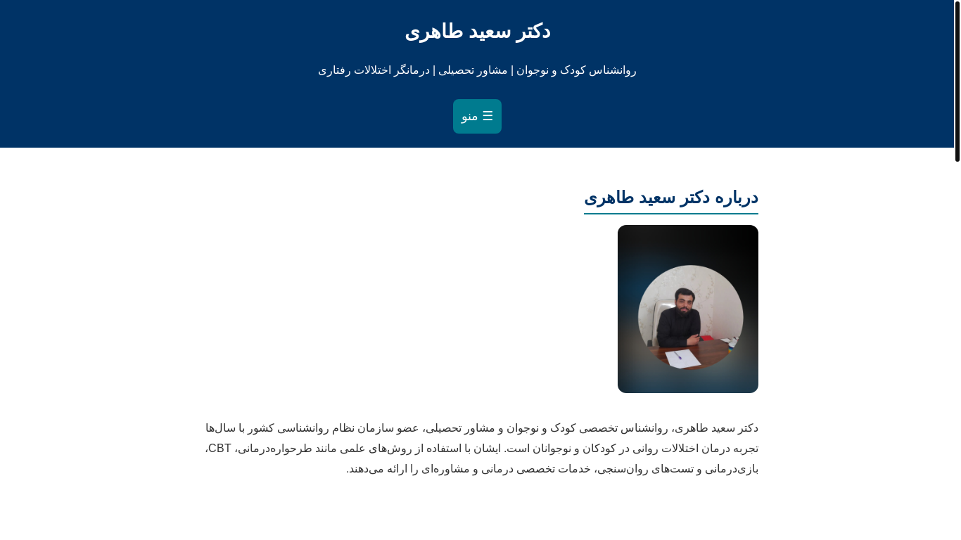 website screenshot of https://drsaeedtaheri.ir/