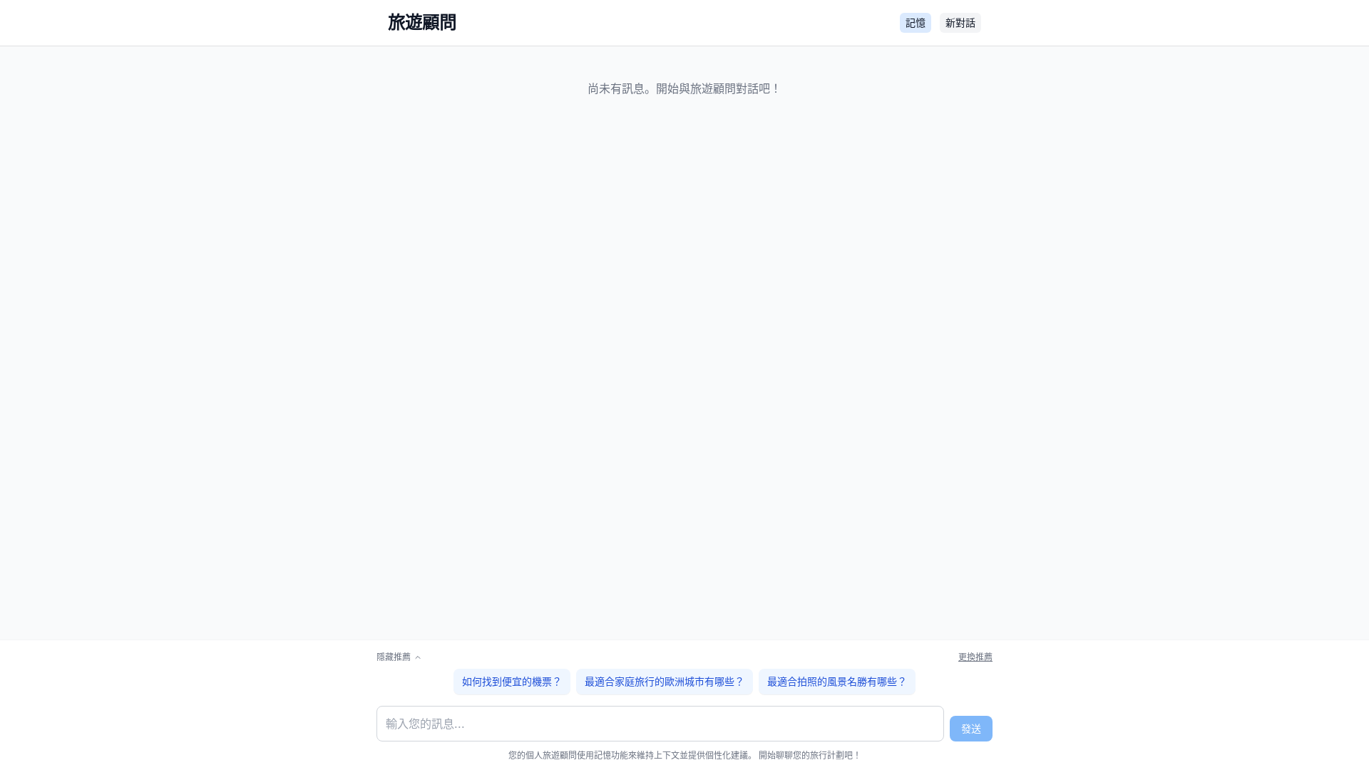 website screenshot of https://travel-advisor-bot.pages.dev/