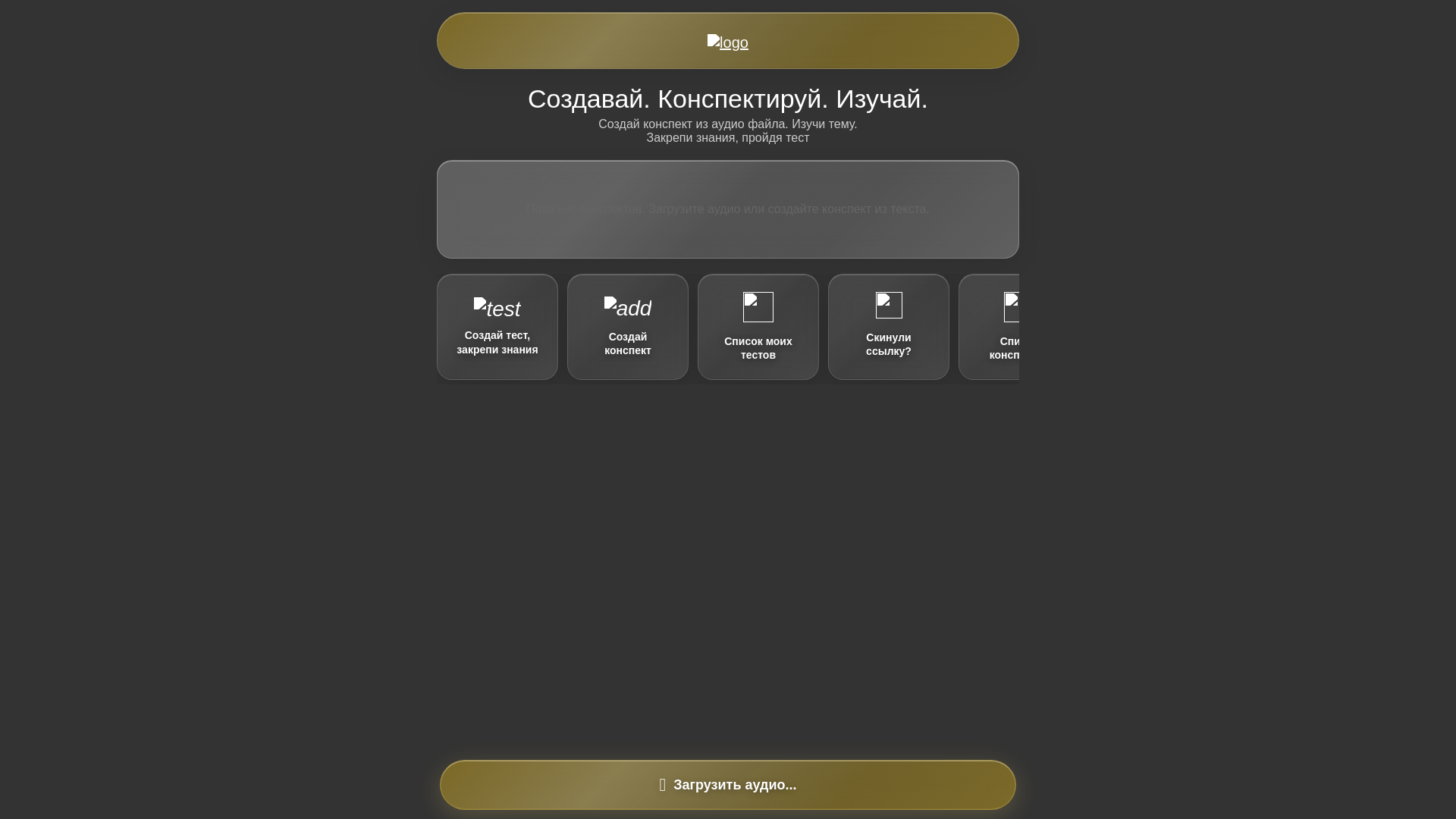 website screenshot of https://conspectium-hackflow.ru/