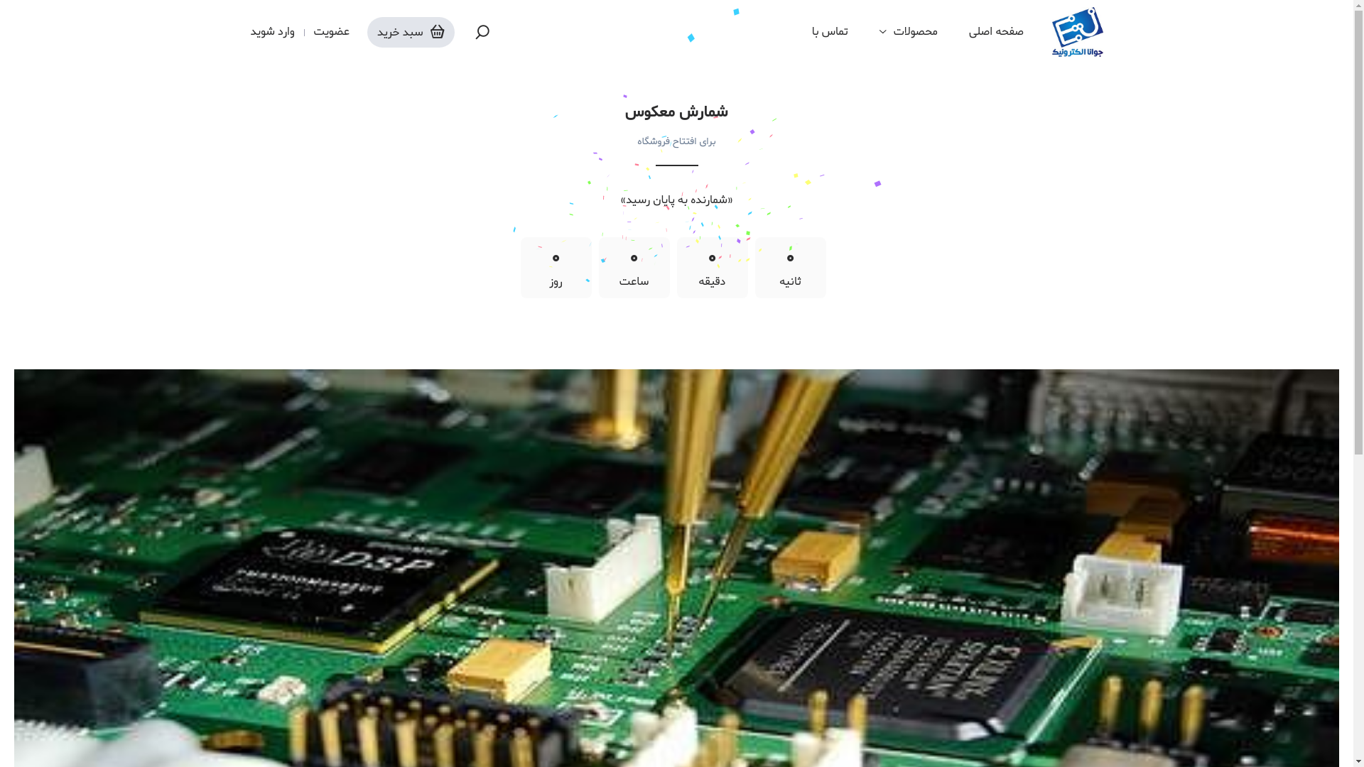 website screenshot of https://javanaelec.ir/