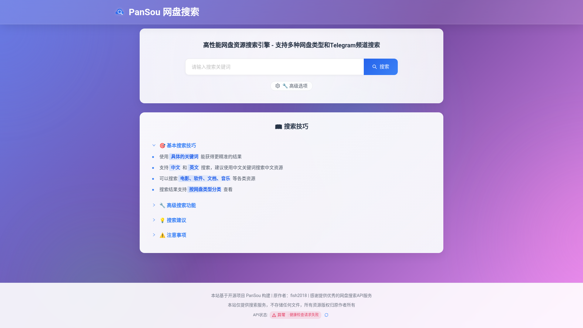 website screenshot of https://pansou-bu6.pages.dev/