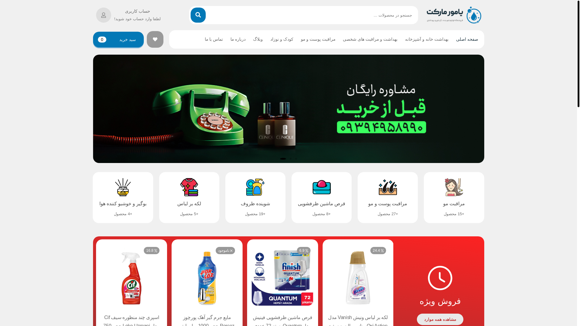 website screenshot of https://yamoormarket.ir/