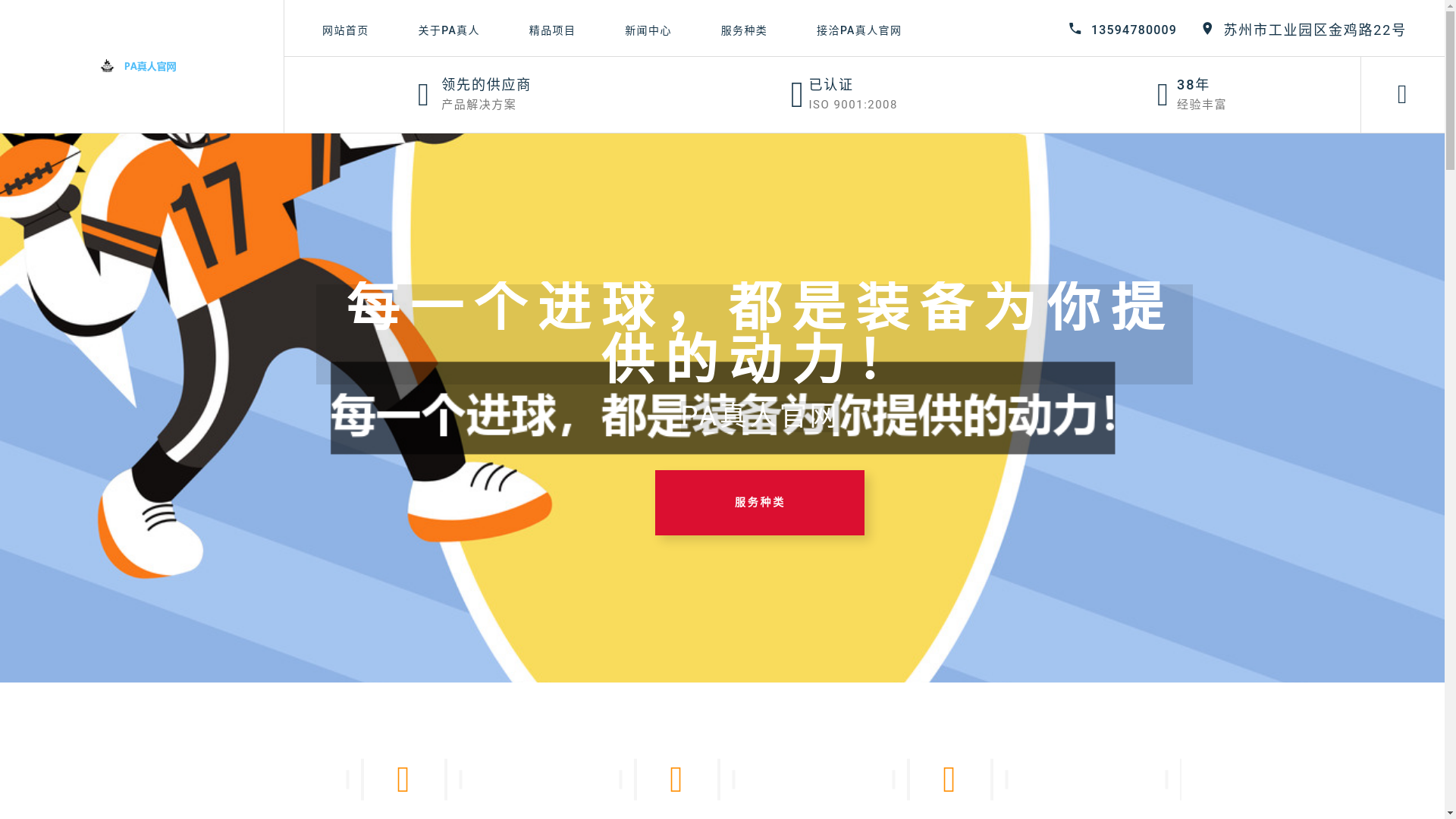 website screenshot of https://et-playace.com/