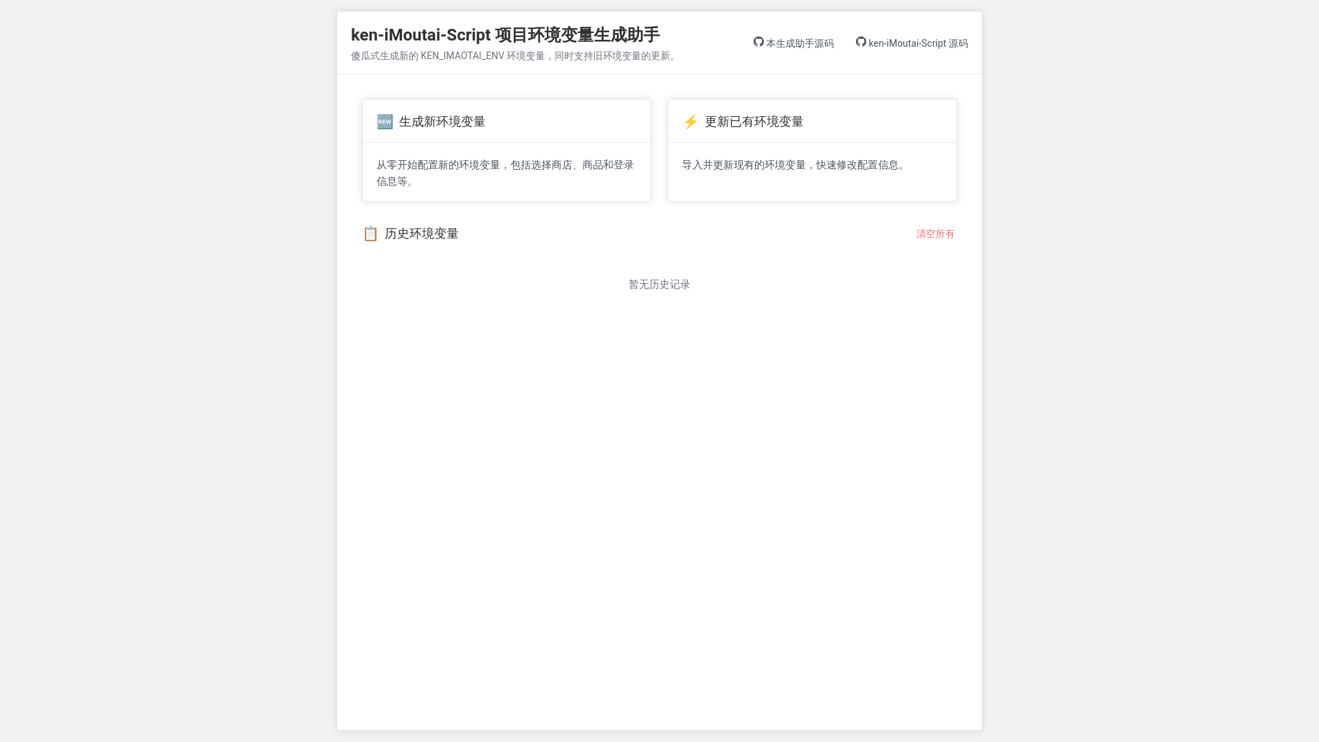 website screenshot of https://imoutaienvgenerator-cjm.pages.dev/