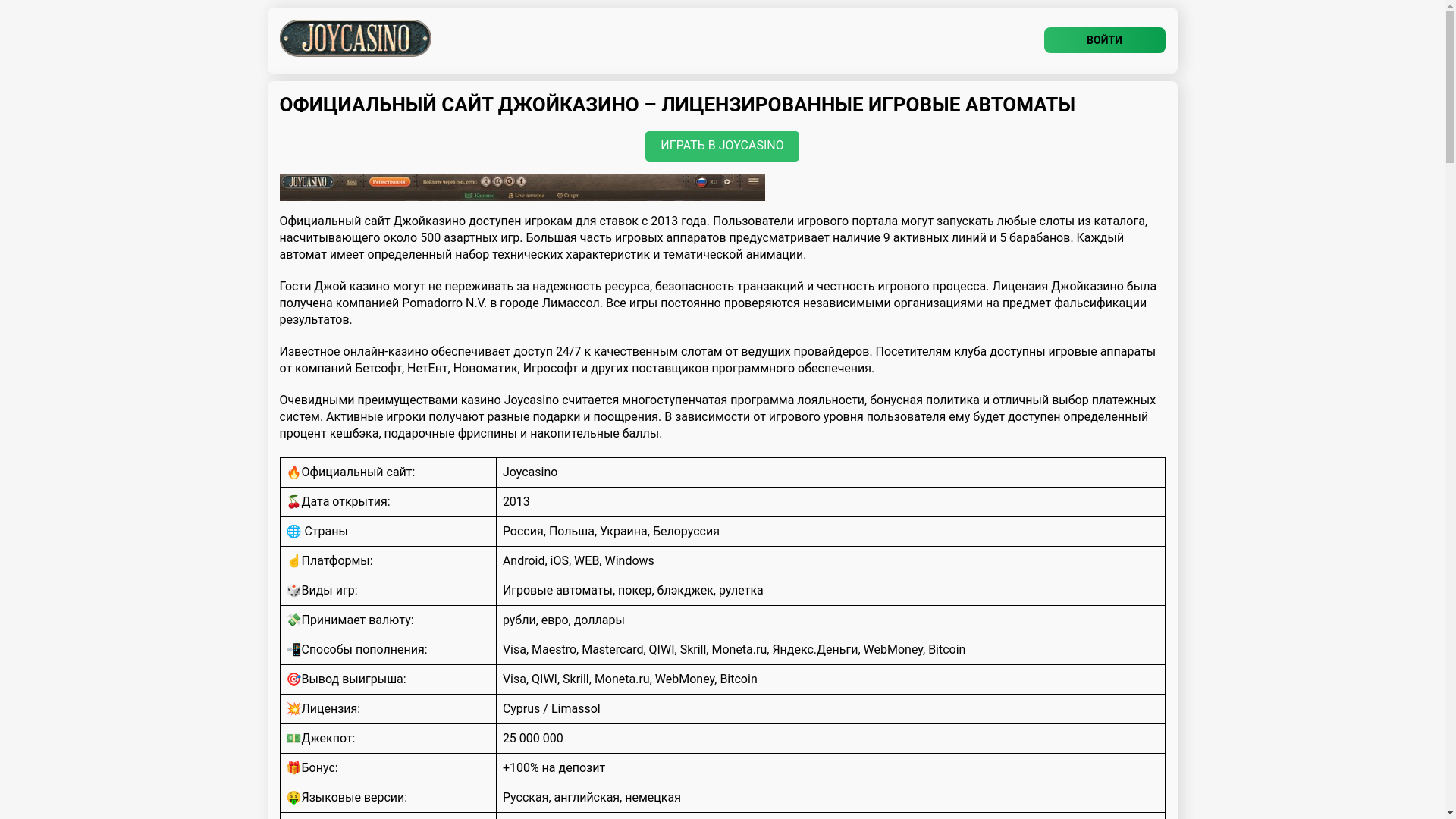 website screenshot of https://joycasino-ose.top/