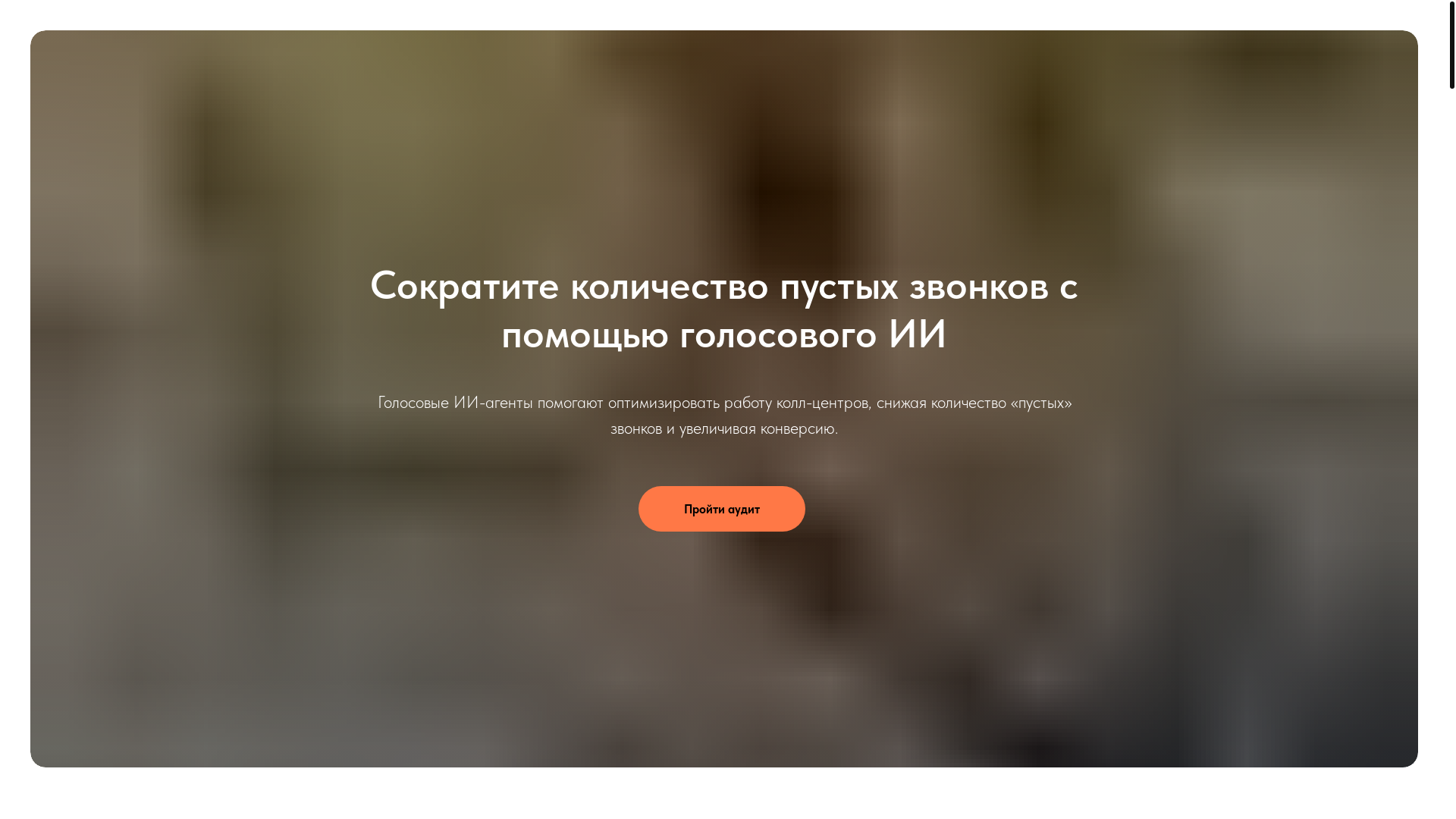 website screenshot of https://aicall-profi.ru/