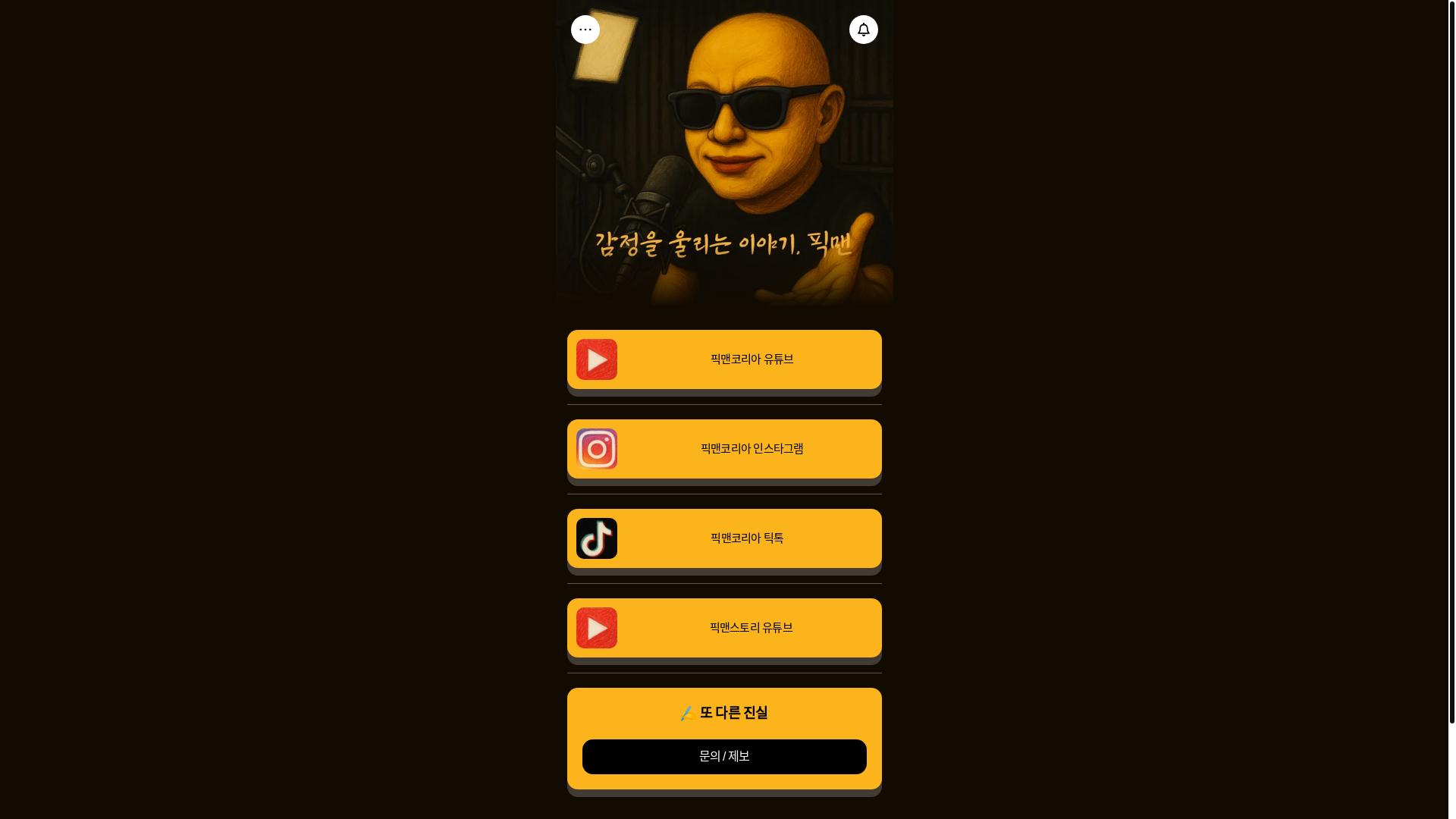 website screenshot of https://pickman.studio/