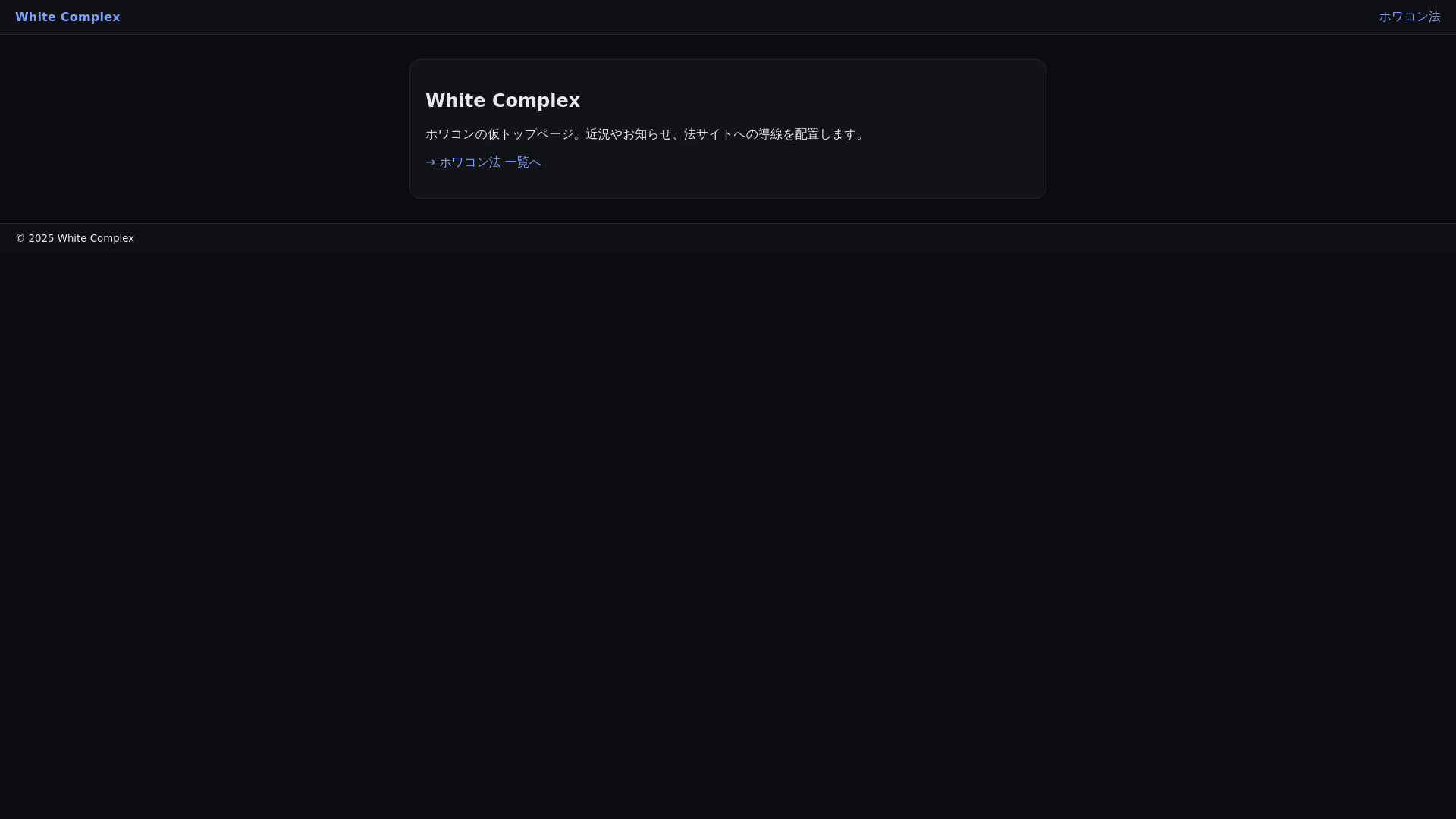 website screenshot of https://white-complex-laws.pages.dev/