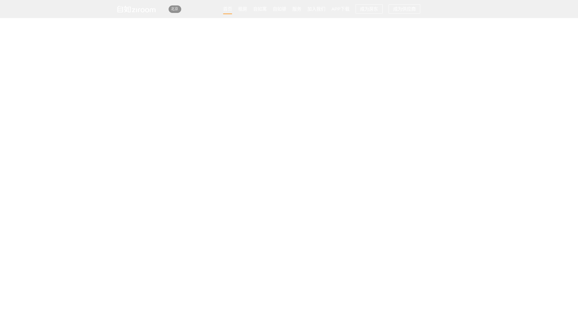 website screenshot of https://ziroom.com