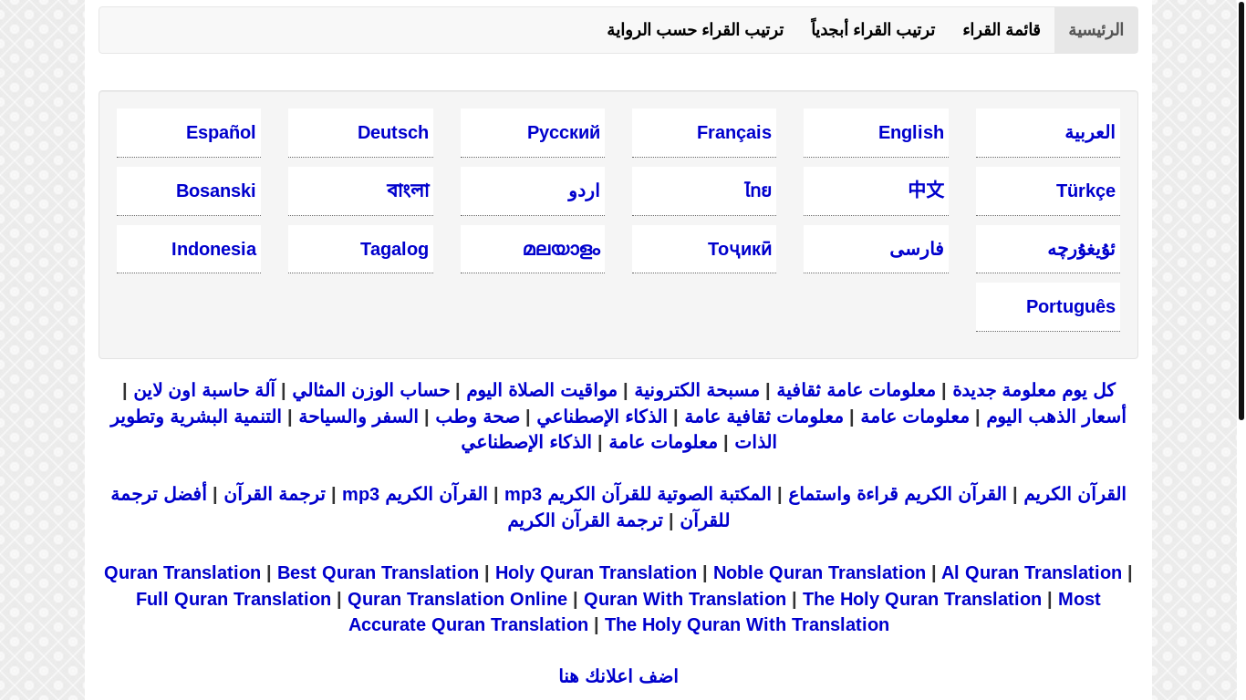 website screenshot of https://mp3quran.10001mb.com/