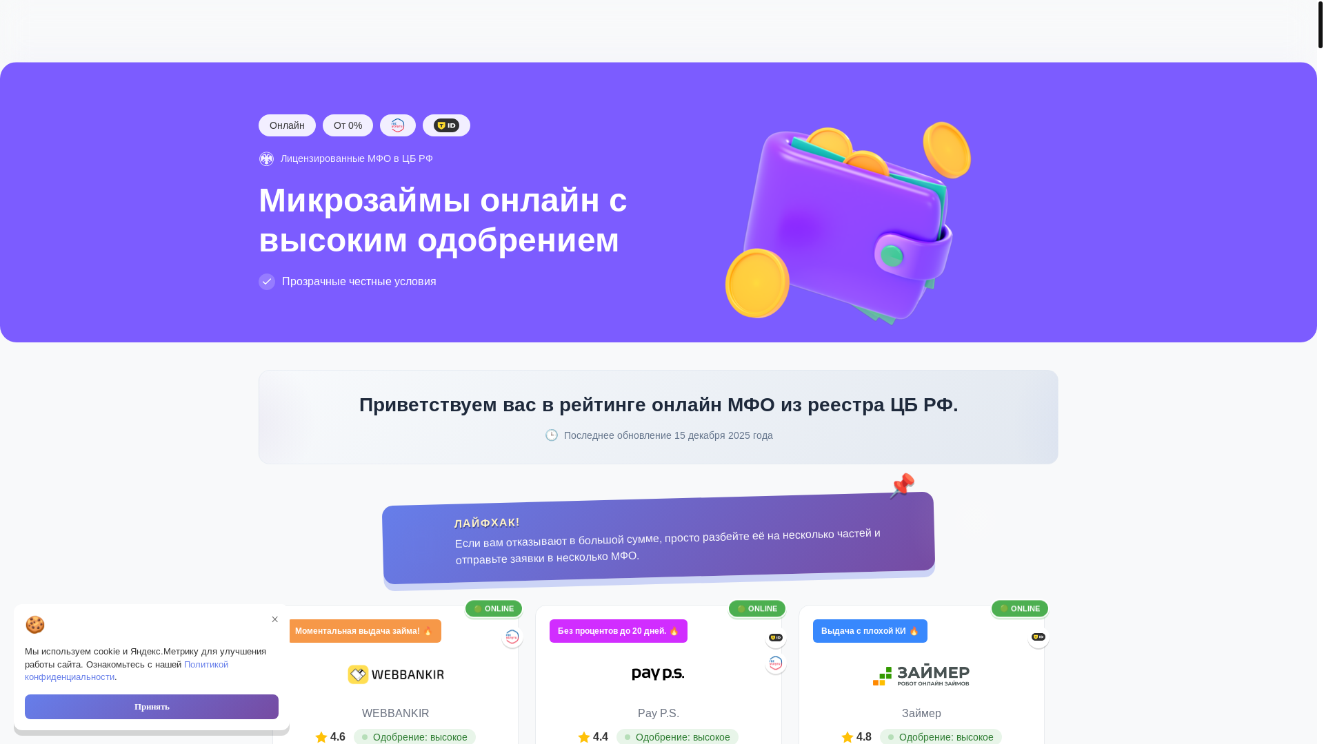 website screenshot of https://rating-zaymov.store/