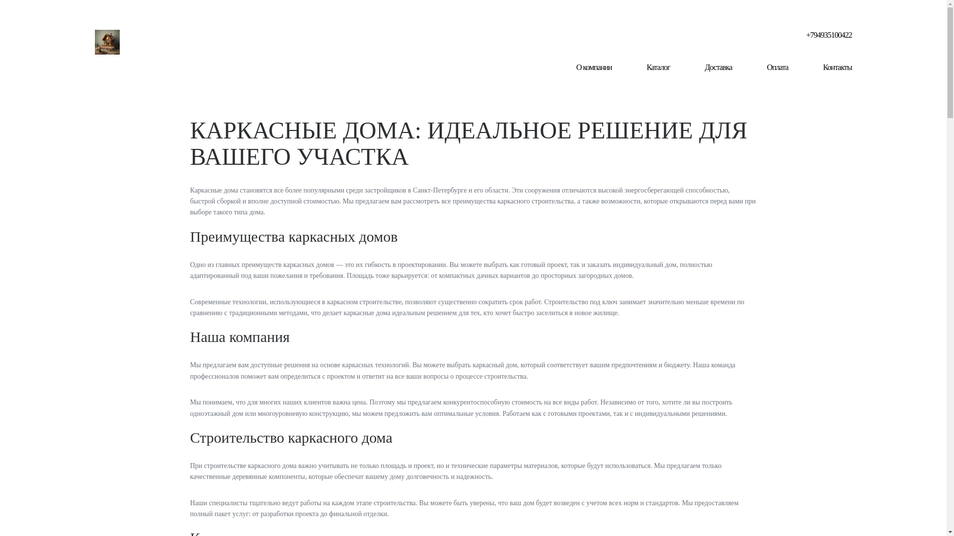 website screenshot of https://karkasnye-doma-01.ru/