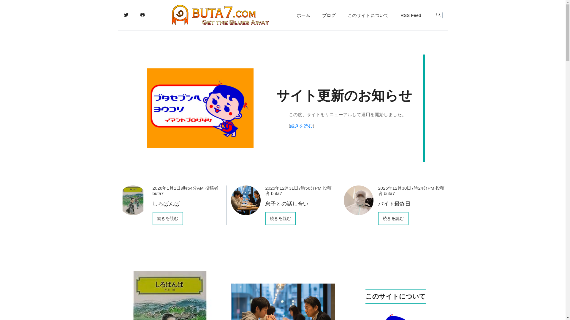 website screenshot of https://buta7.pages.dev/