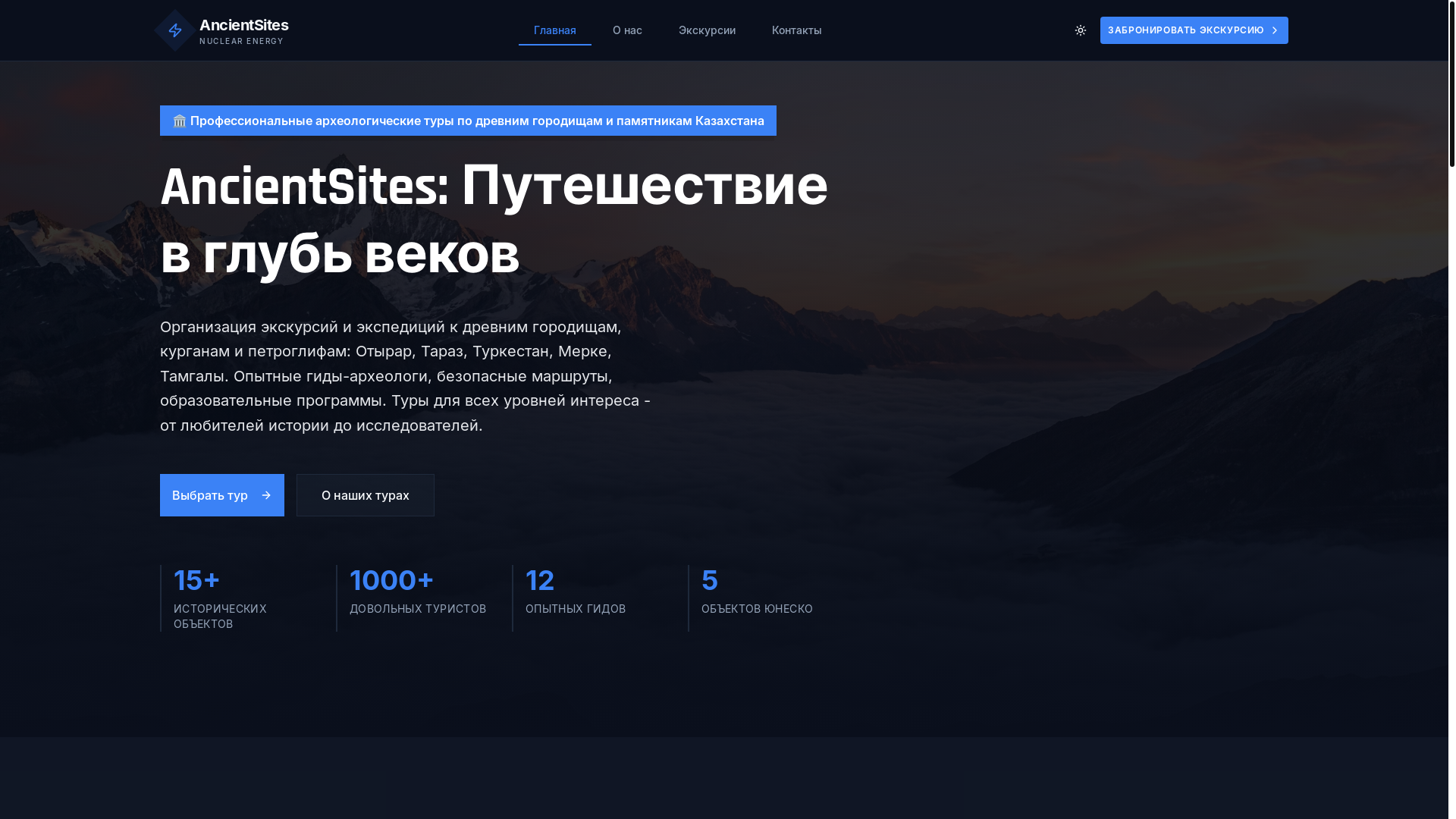 website screenshot of https://ancientsitesskz.com/