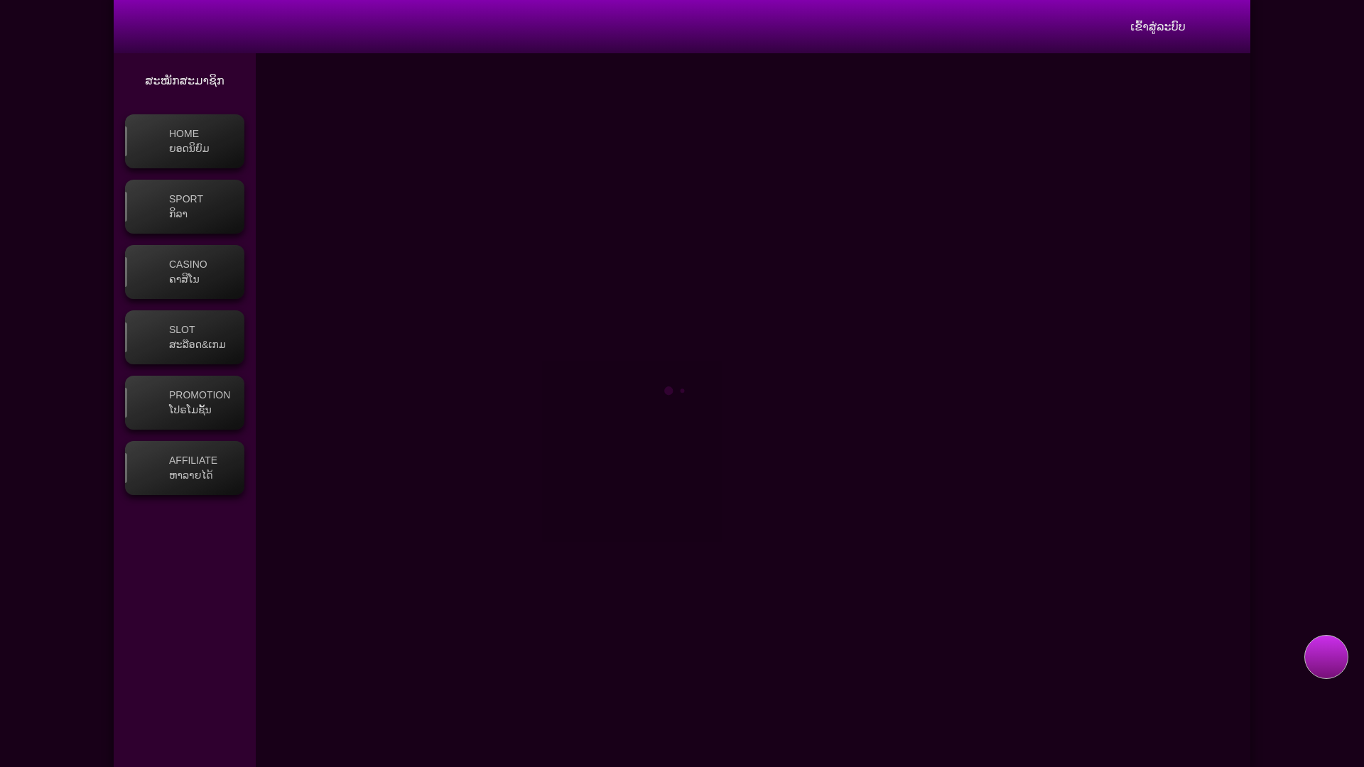 website screenshot of https://laosvegas888-narhee55.store/