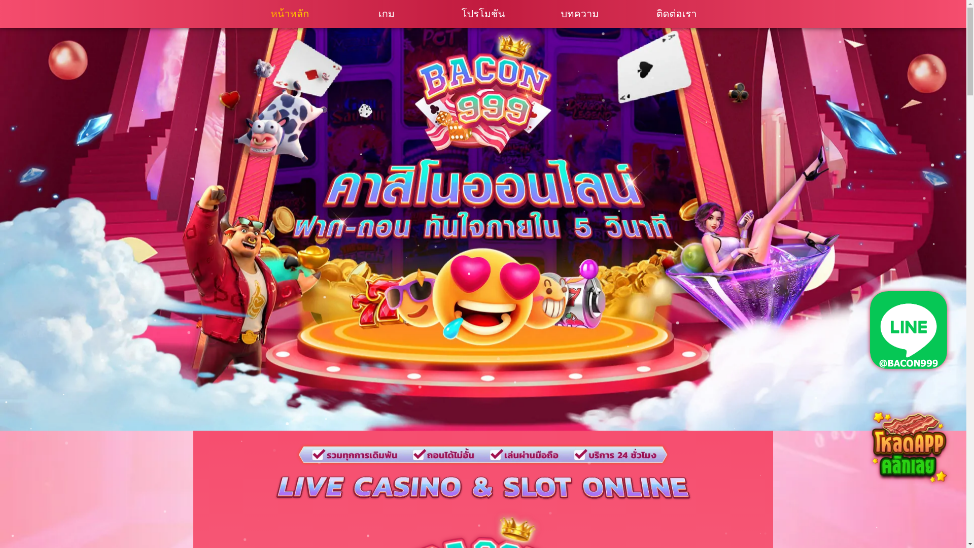 website screenshot of https://bacon999c.com/