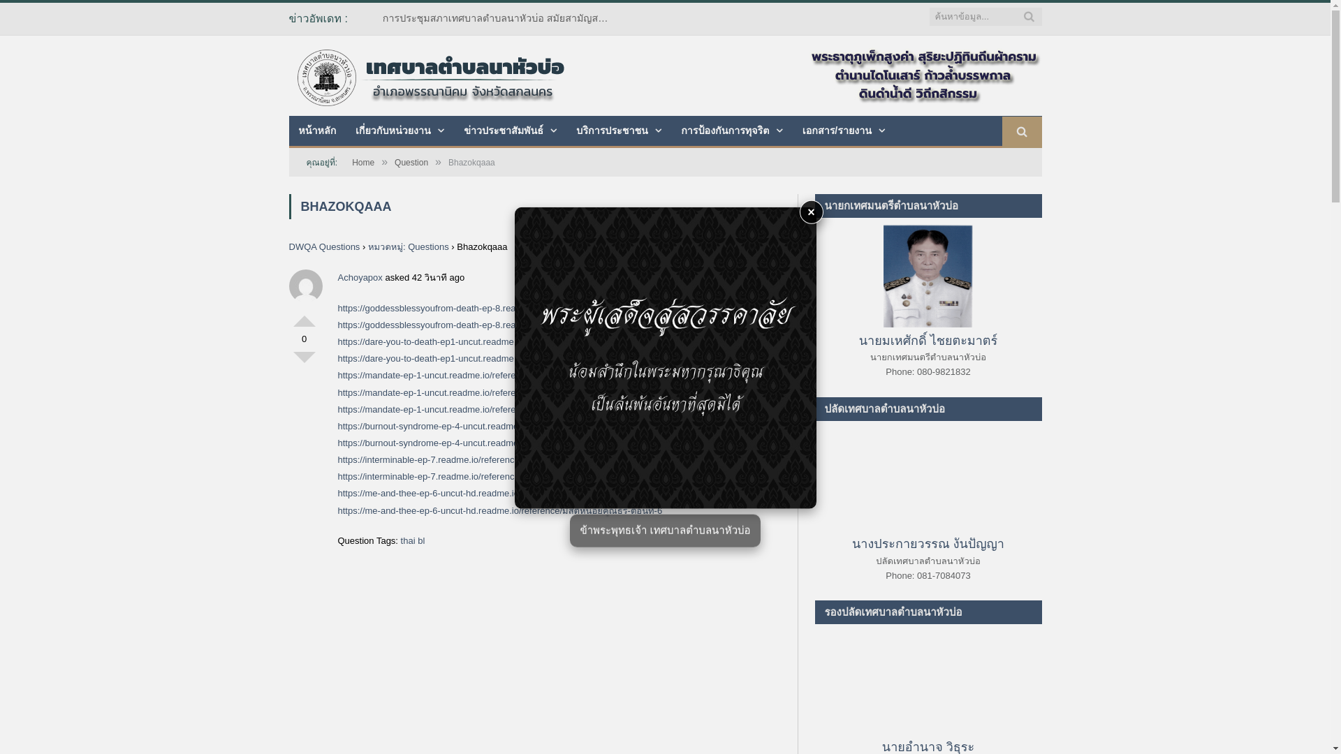website screenshot of https://www.nahuabo.go.th/?dwqa-question=bhazokqaaa