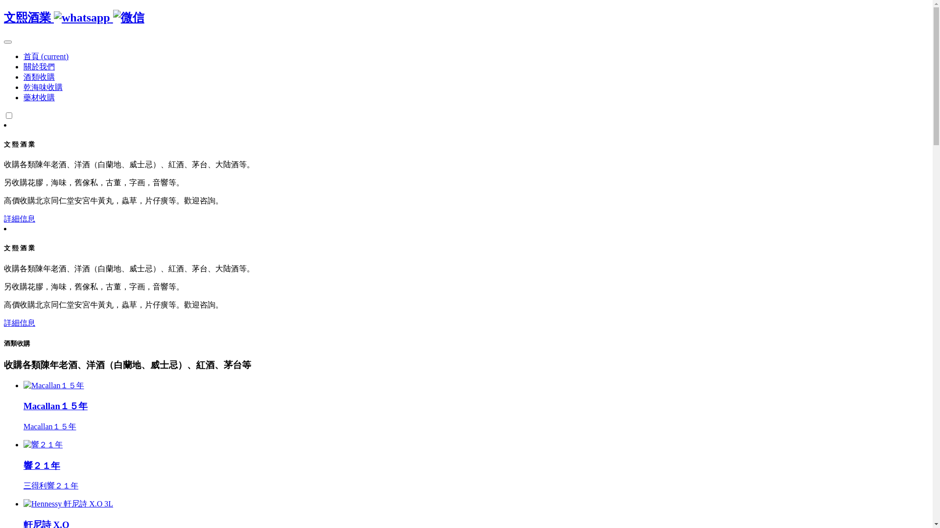website screenshot of https://winerecycle.com.hk/