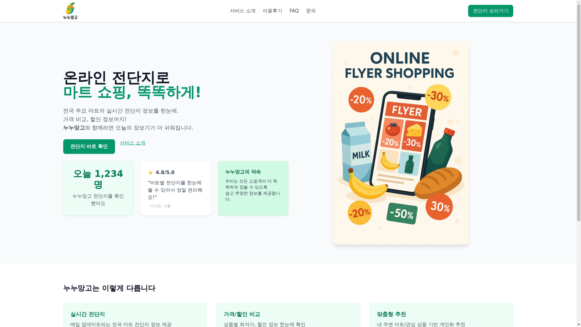 website screenshot of https://nunumango-frontend-1b5.pages.dev/