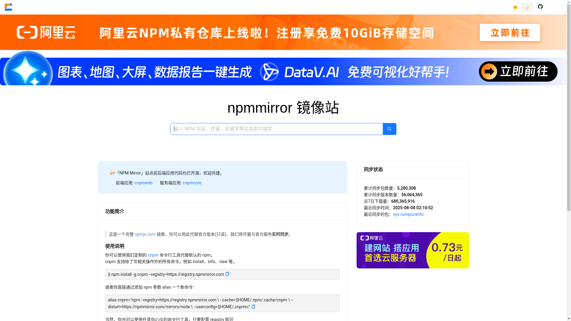 website screenshot of https://npmmirror.com