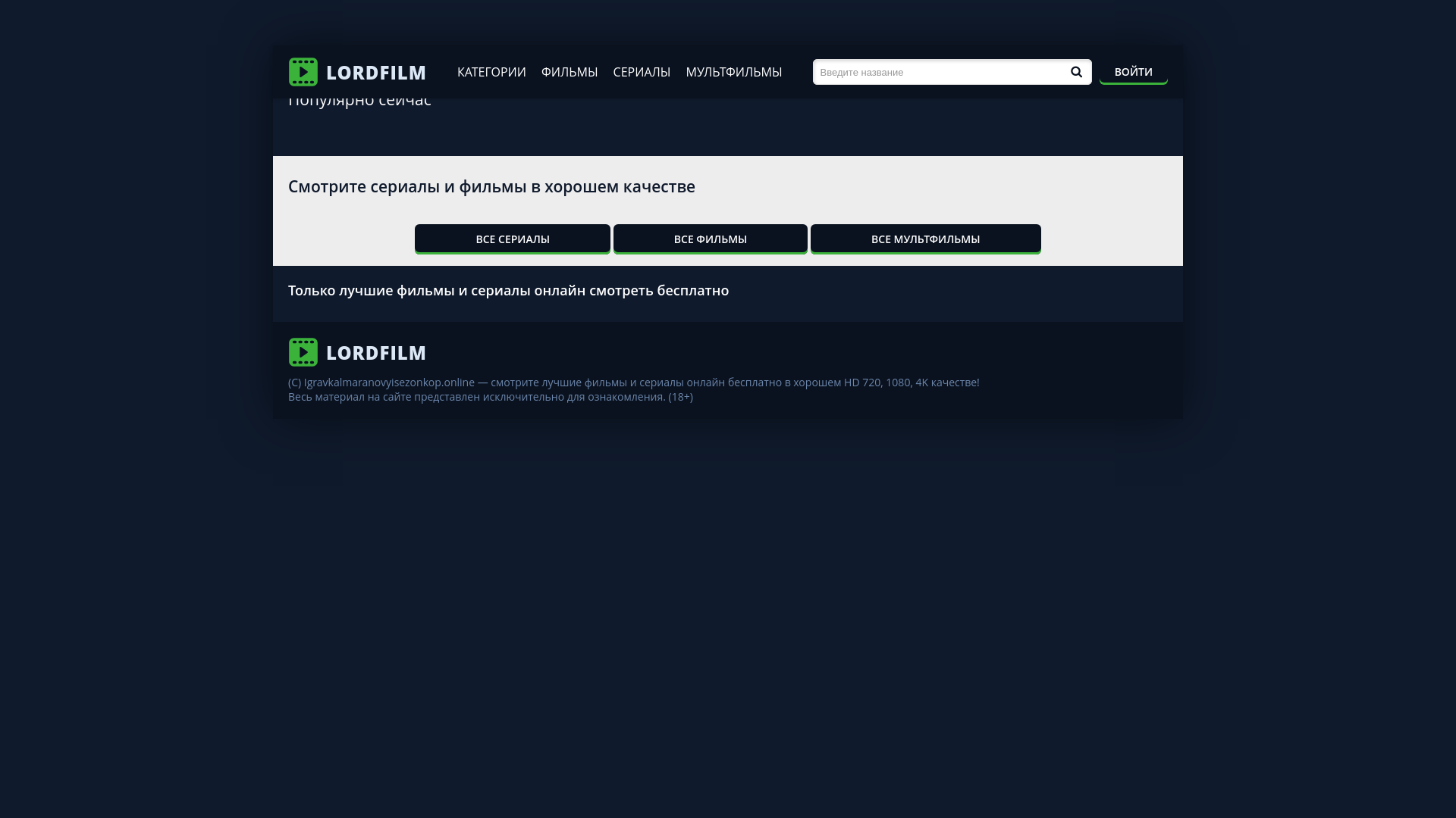 website screenshot of https://igravkalmaranovyisezonkop.online/