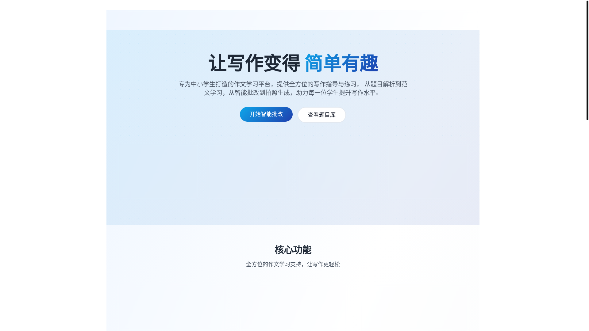 website screenshot of https://shenbi-essay.pages.dev/